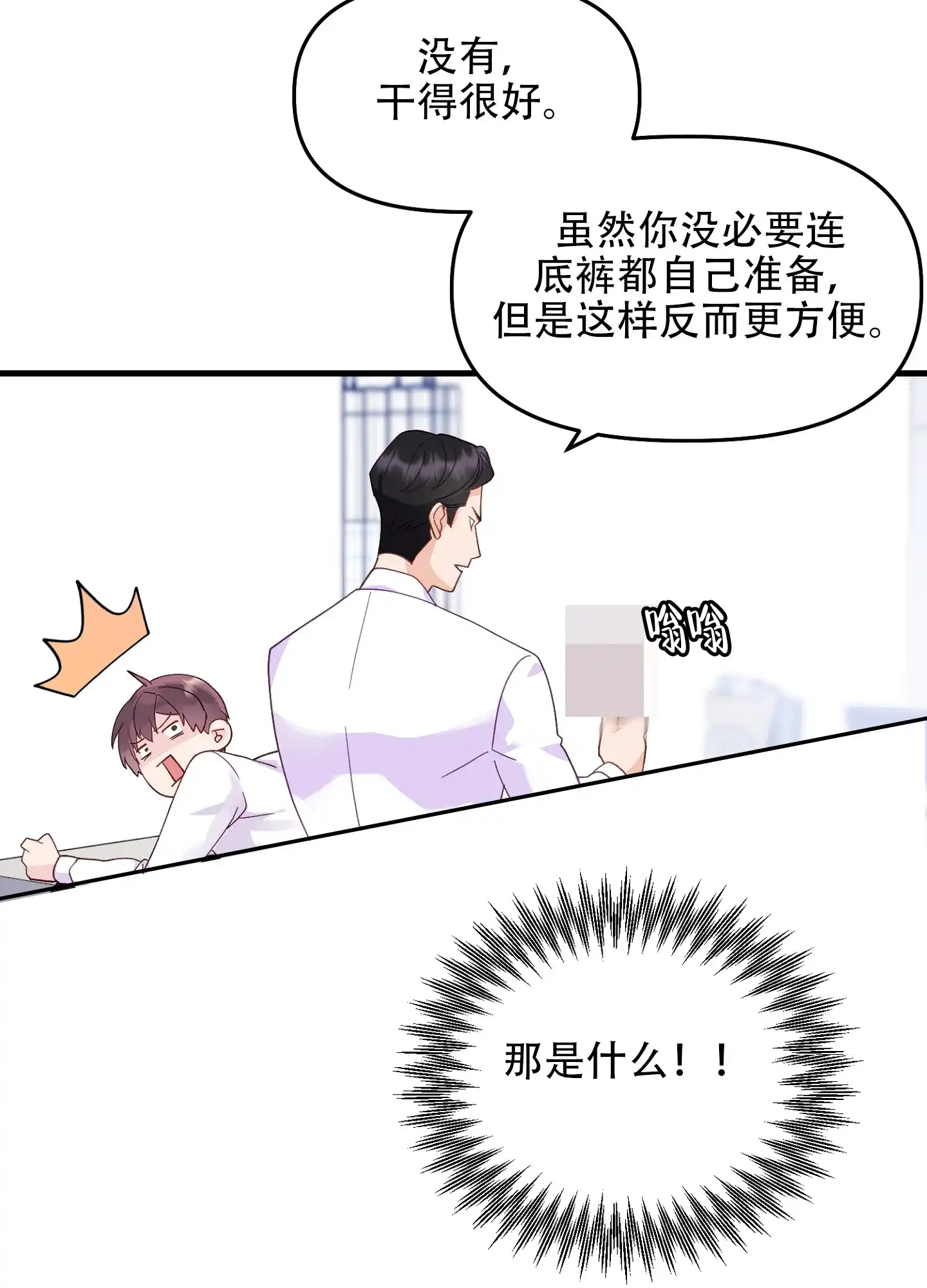 《绝佳按摩体验》第4话 第14页