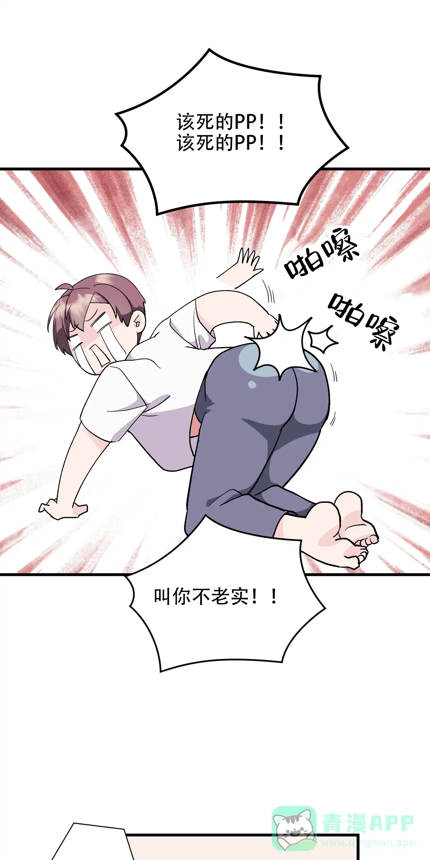 《绝佳按摩体验》第4话 第26页