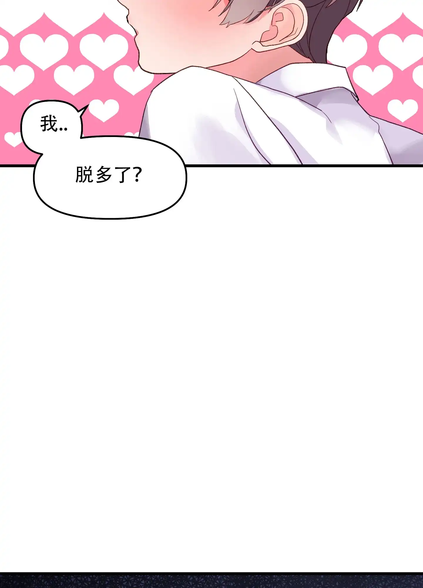 《绝佳按摩体验》第4话 第12页