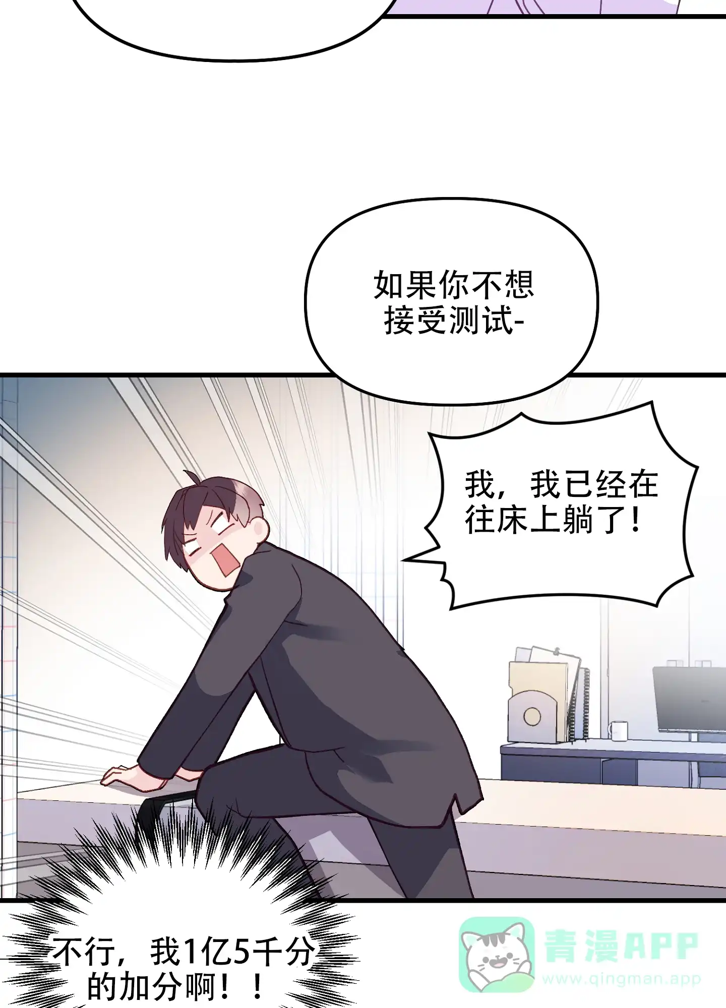 《绝佳按摩体验》第4话 第6页
