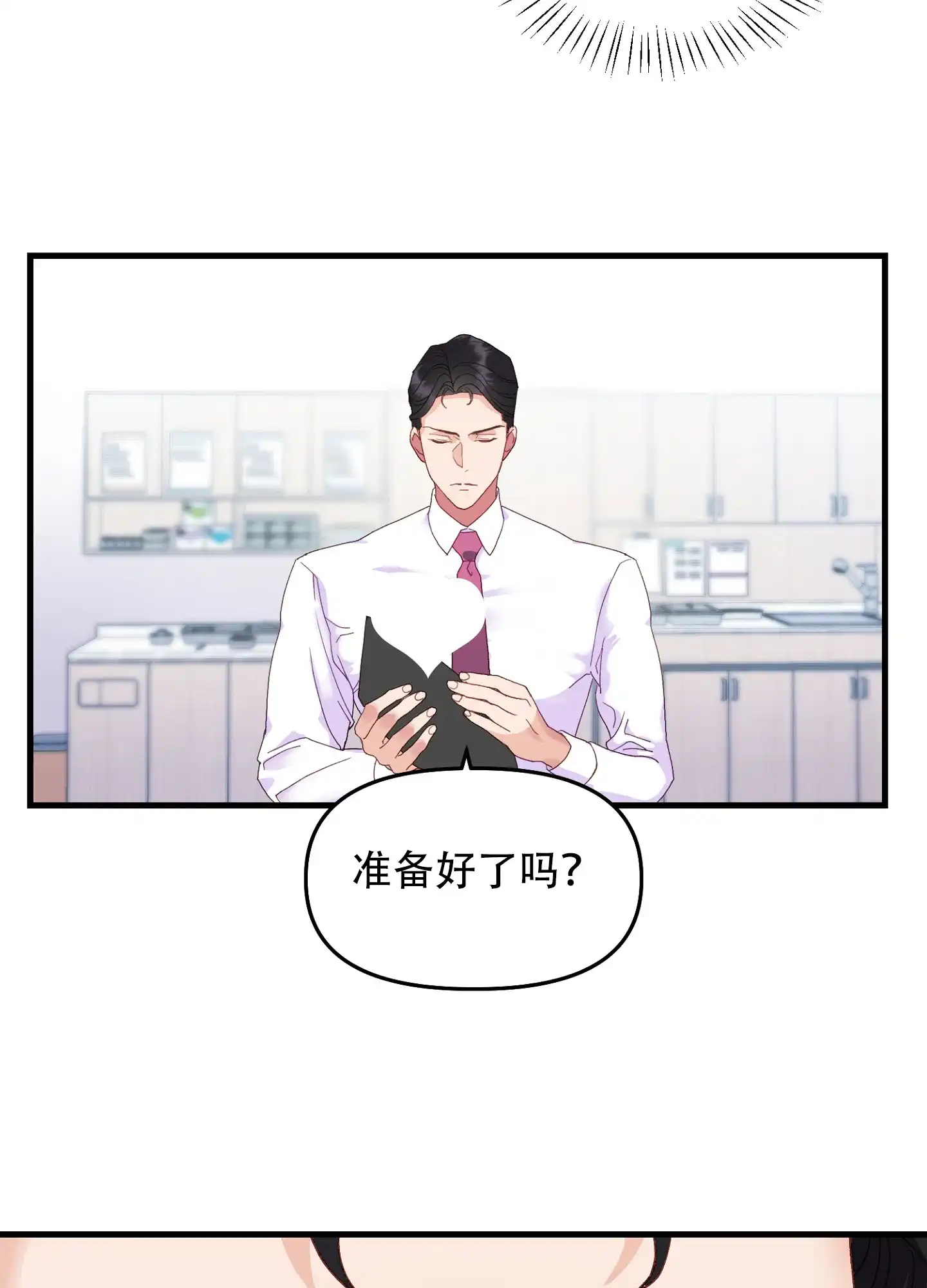 《绝佳按摩体验》第4话 第8页