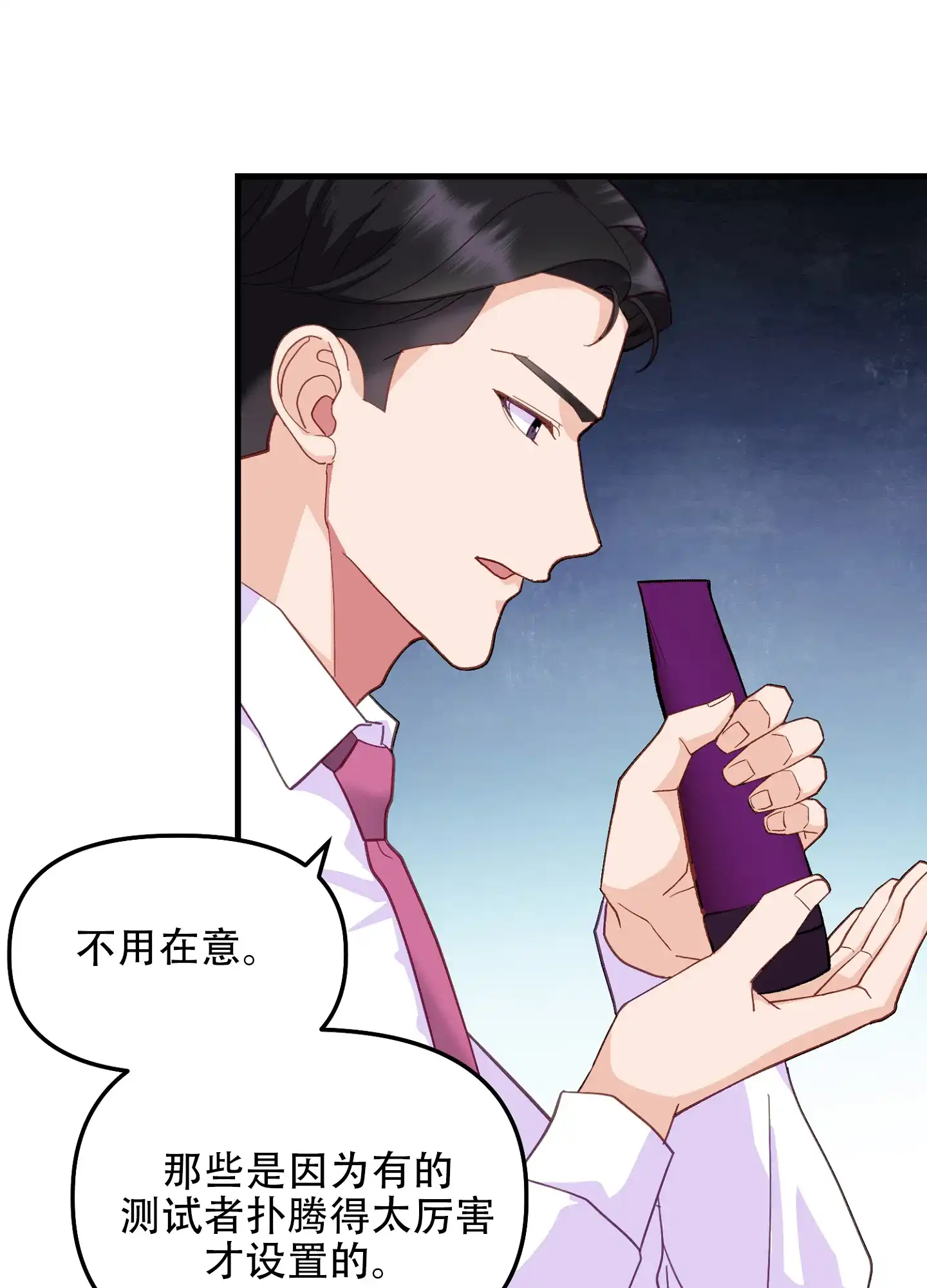 《绝佳按摩体验》第4话 第5页
