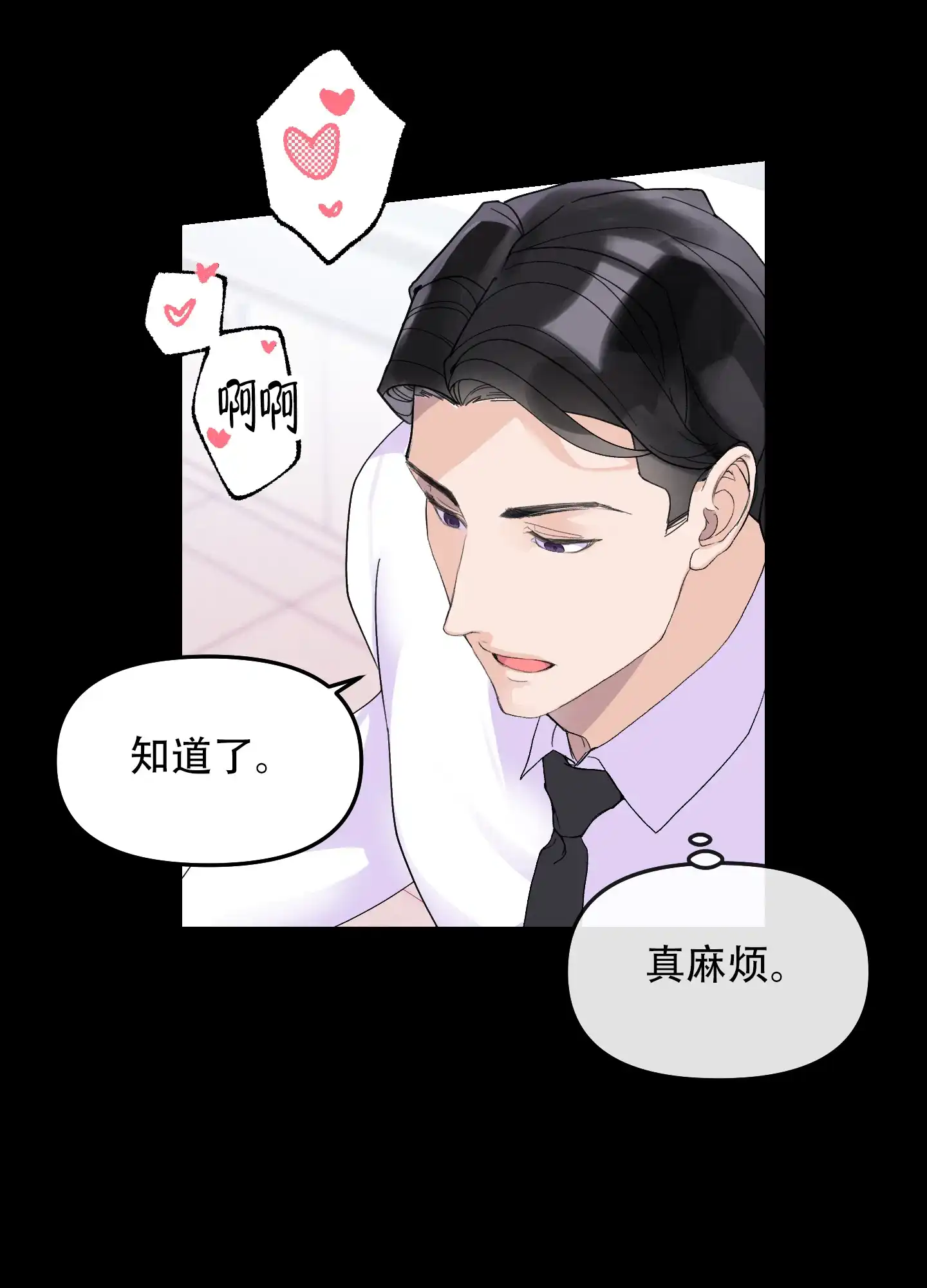 《绝佳按摩体验》第5话 第9页