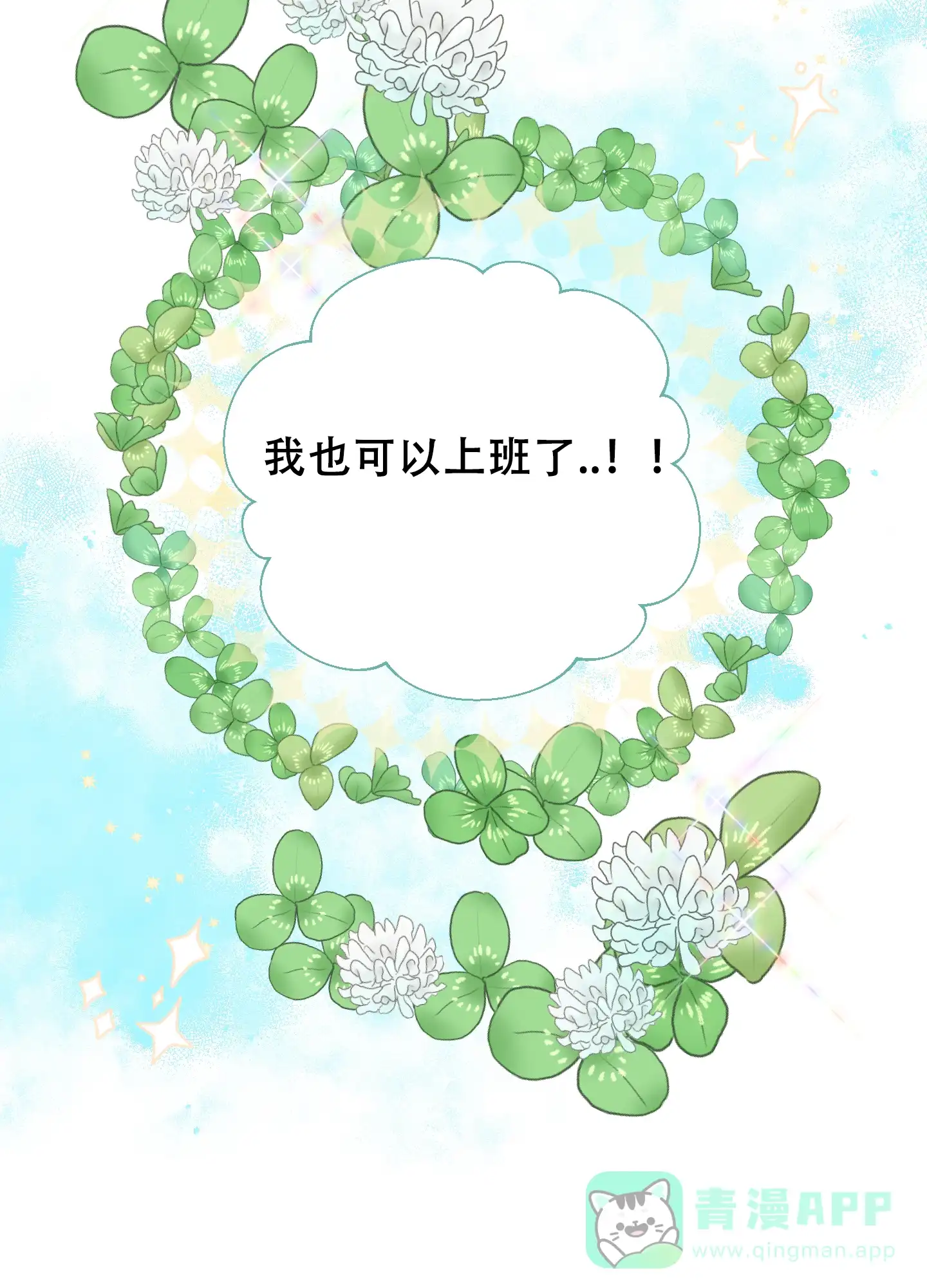 《绝佳按摩体验》第5话 第31页