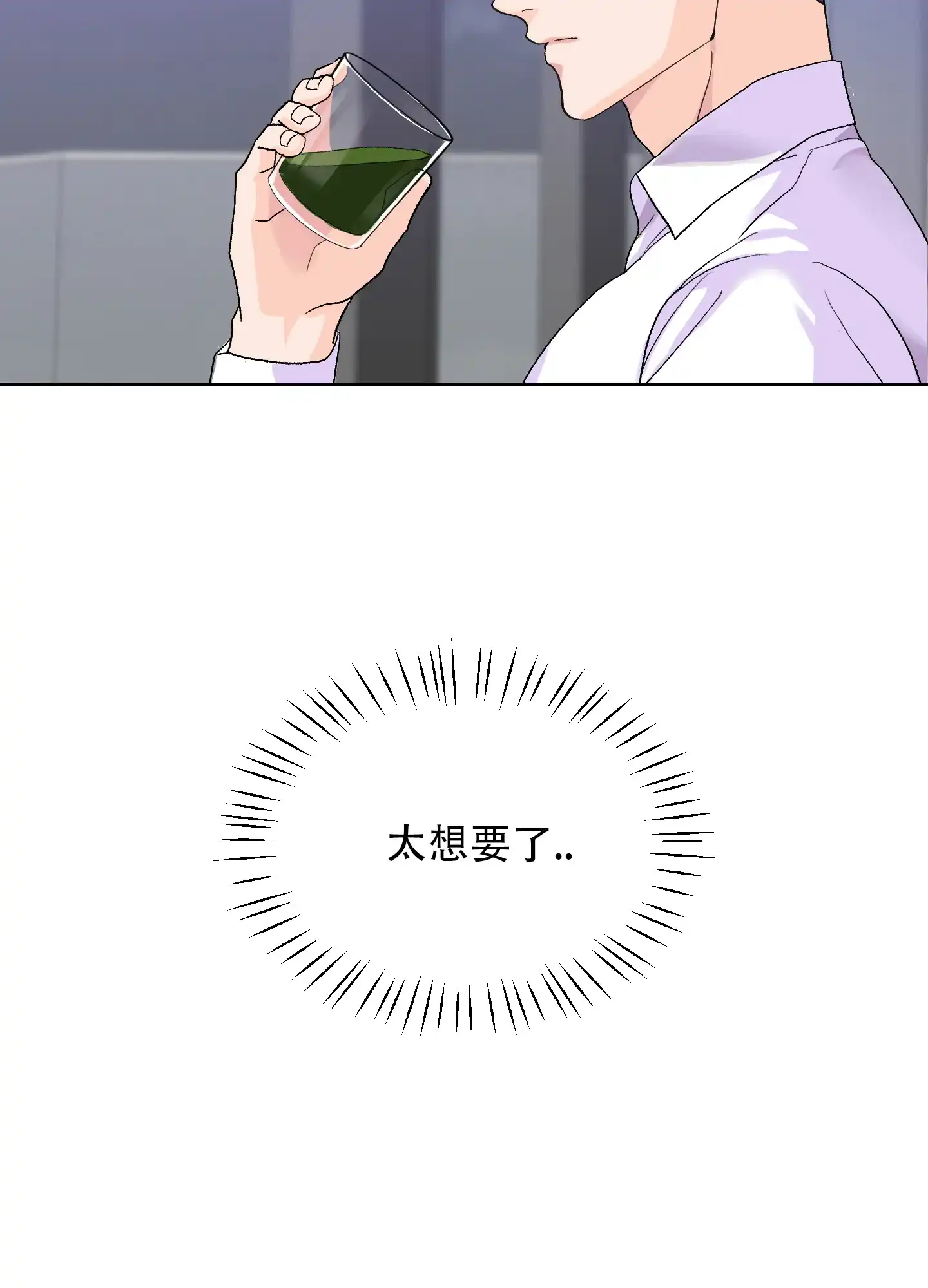 《绝佳按摩体验》第5话 第3页