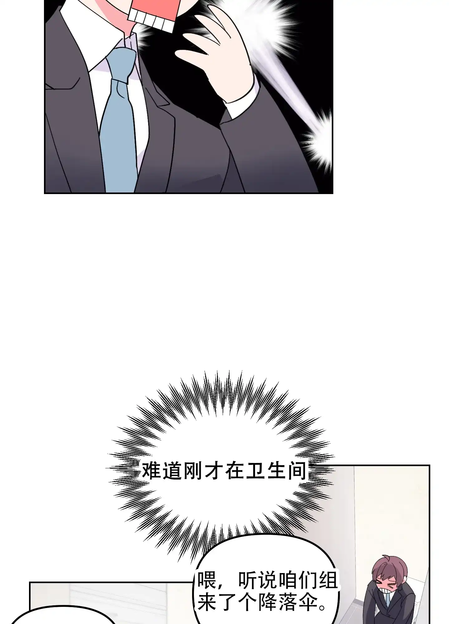 《绝佳按摩体验》第6话 第25页