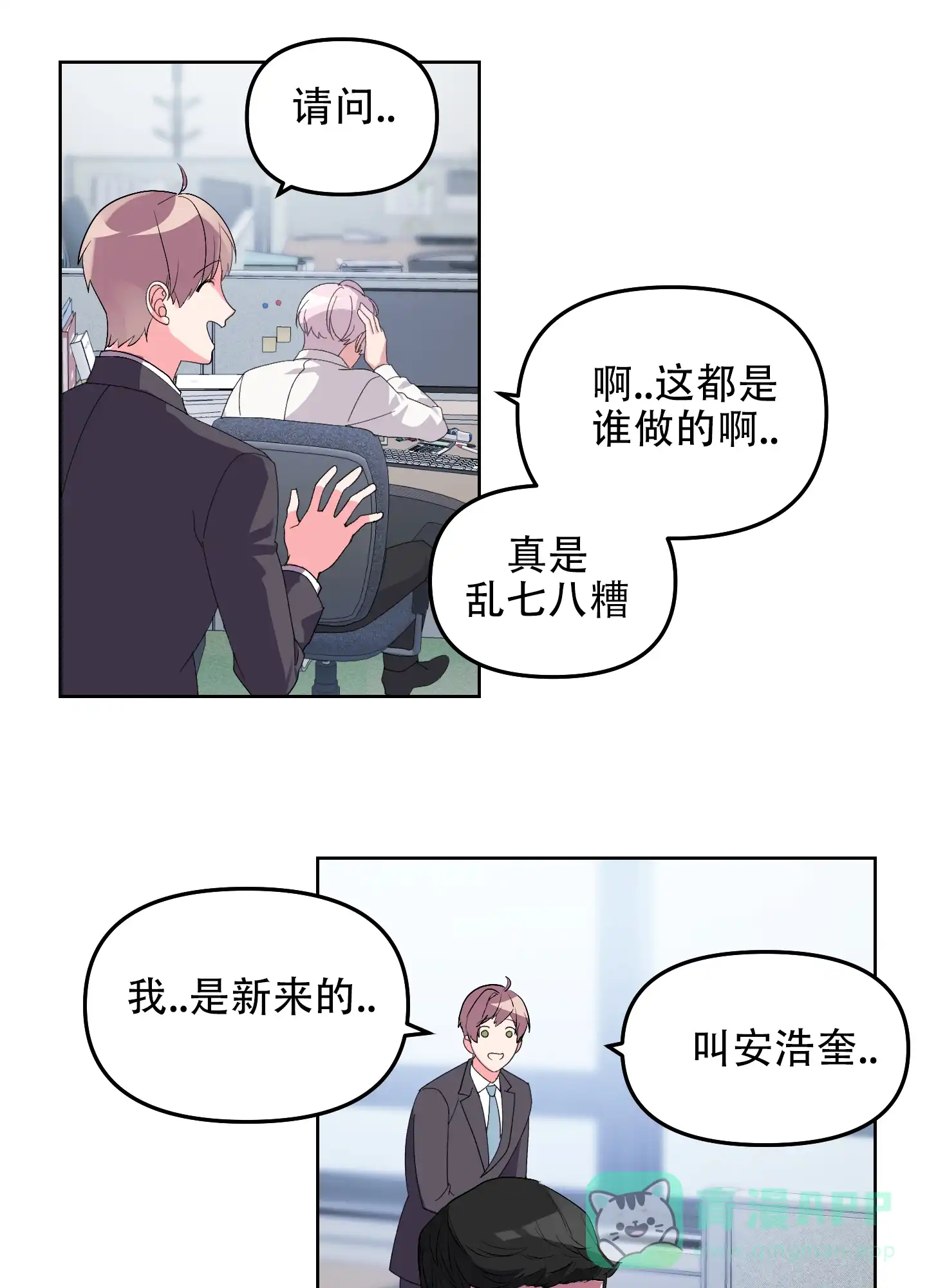 《绝佳按摩体验》第6话 第1页