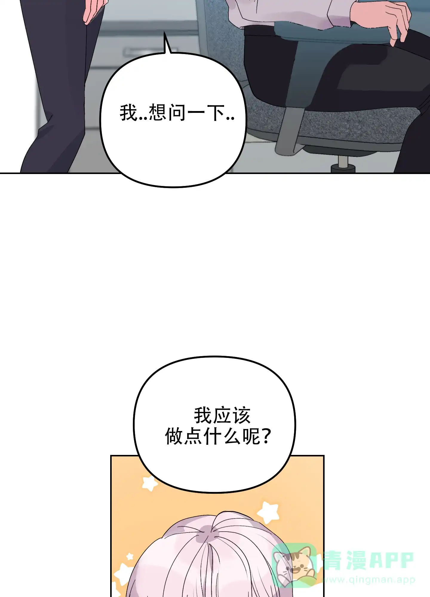 《绝佳按摩体验》第6话 第21页