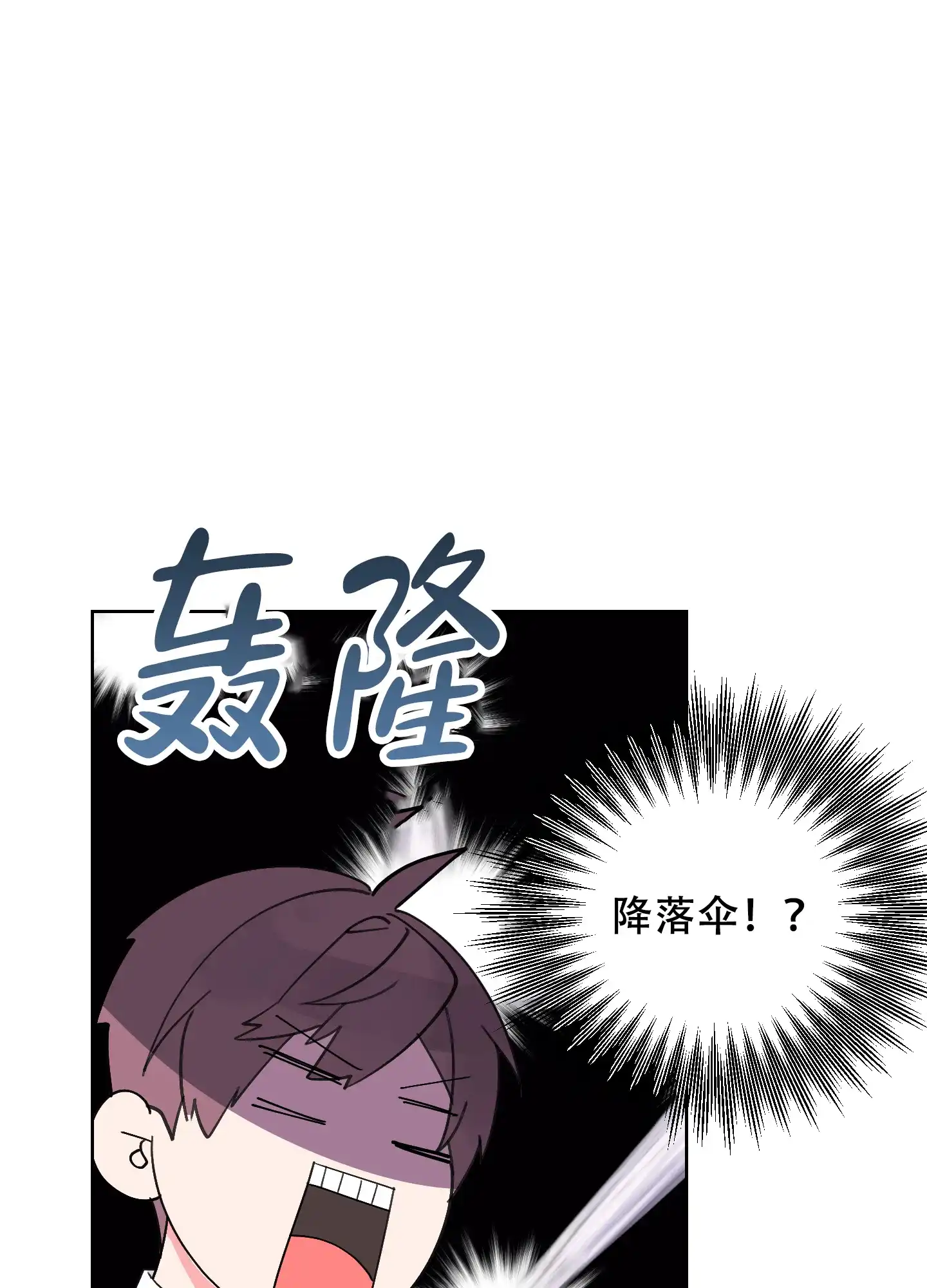 《绝佳按摩体验》第6话 第24页