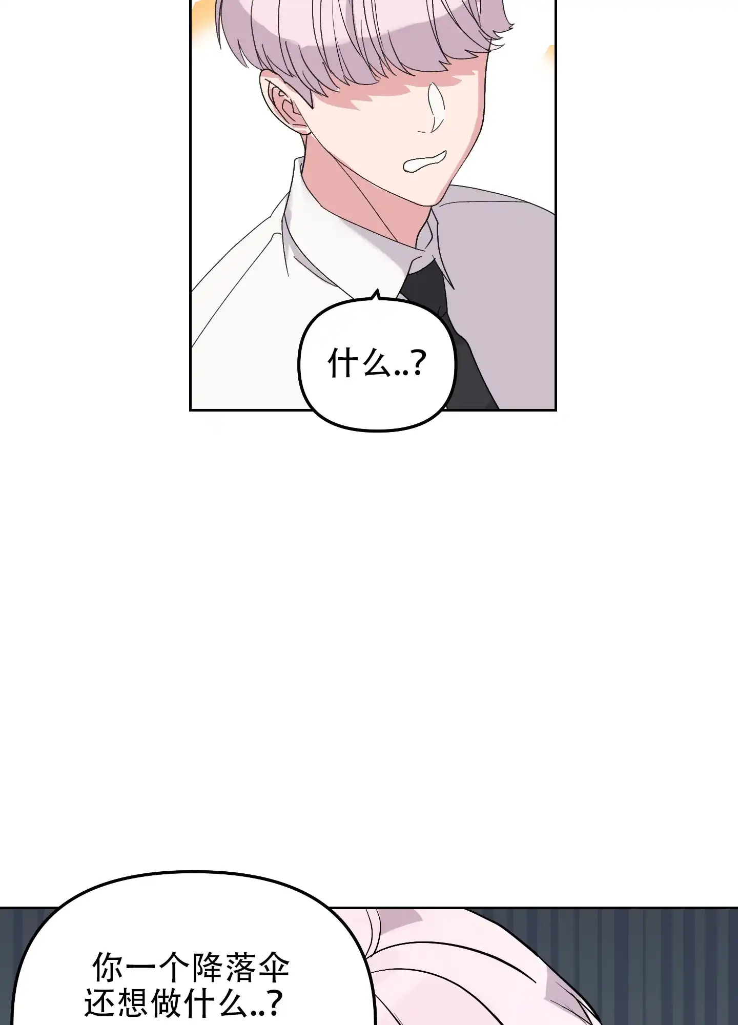 《绝佳按摩体验》第6话 第22页