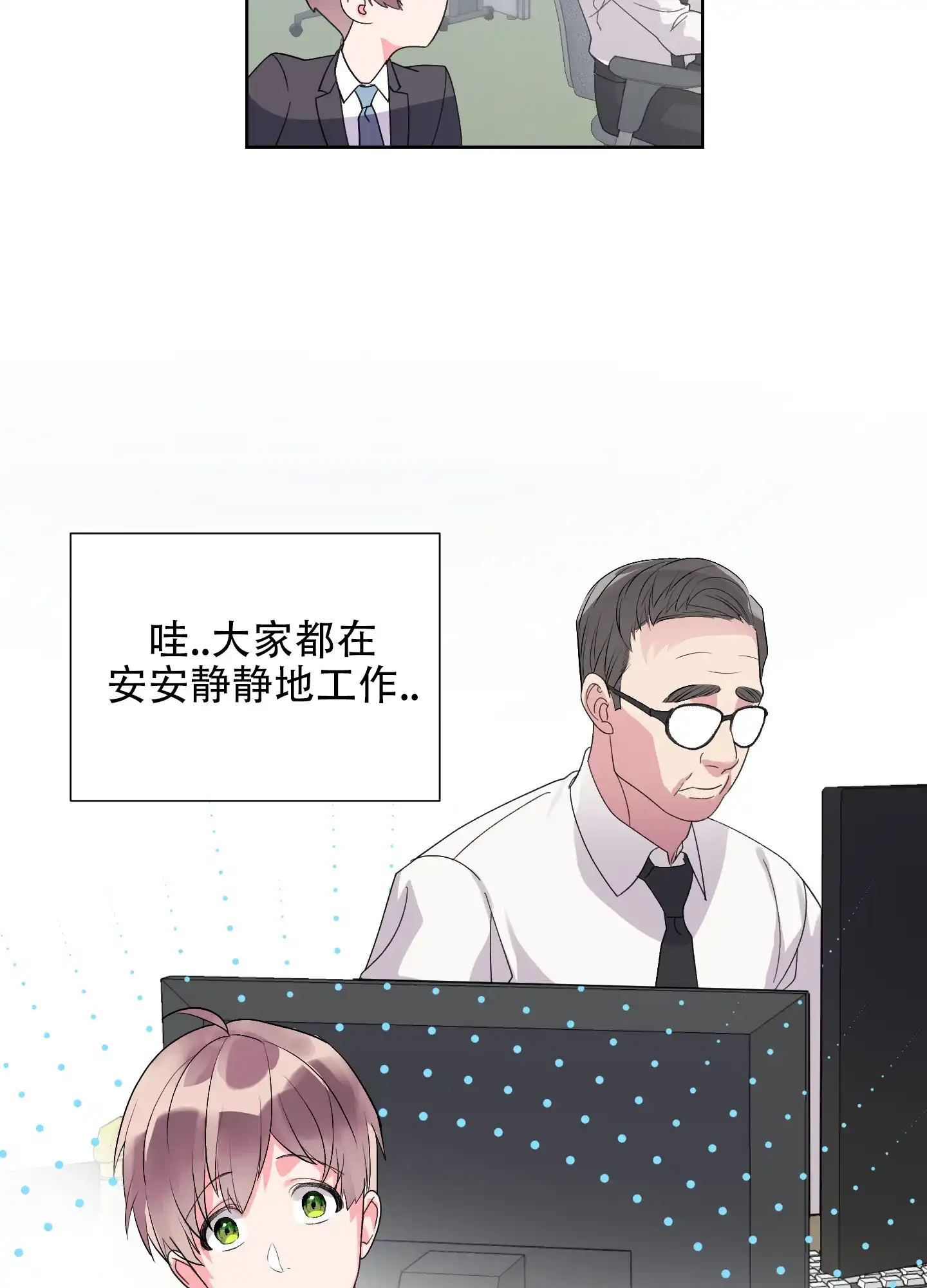 《绝佳按摩体验》第6话 第7页