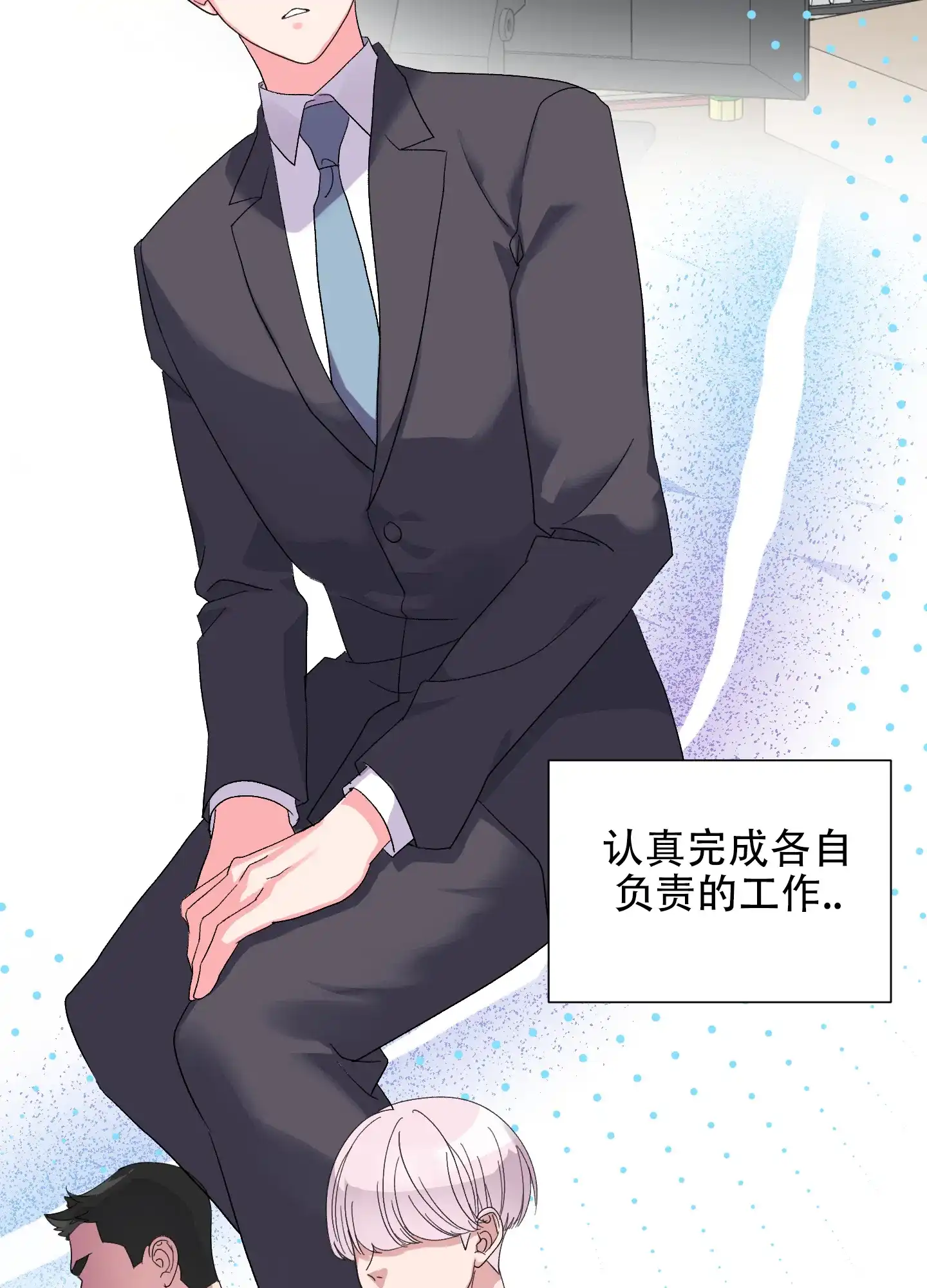 《绝佳按摩体验》第6话 第8页