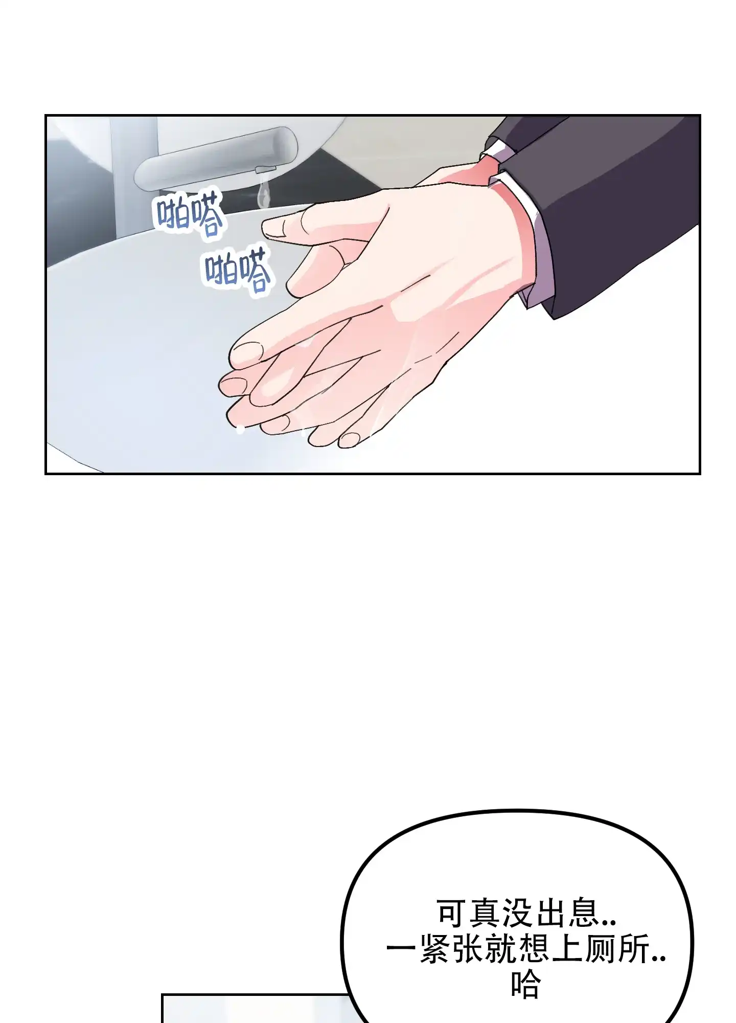 《绝佳按摩体验》第6话 第15页