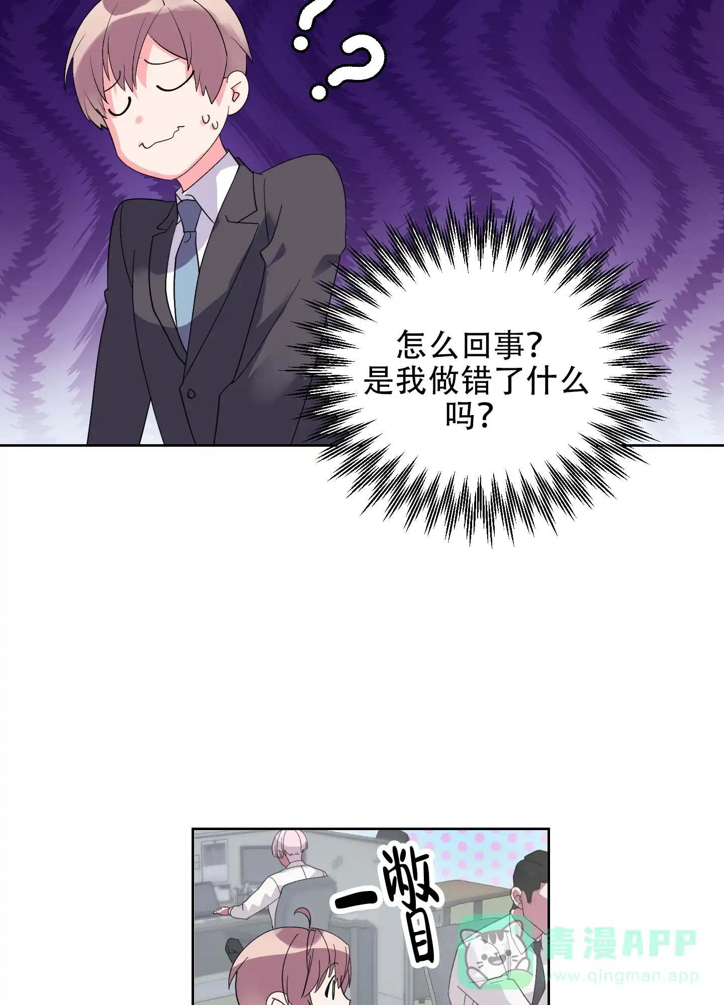《绝佳按摩体验》第6话 第6页