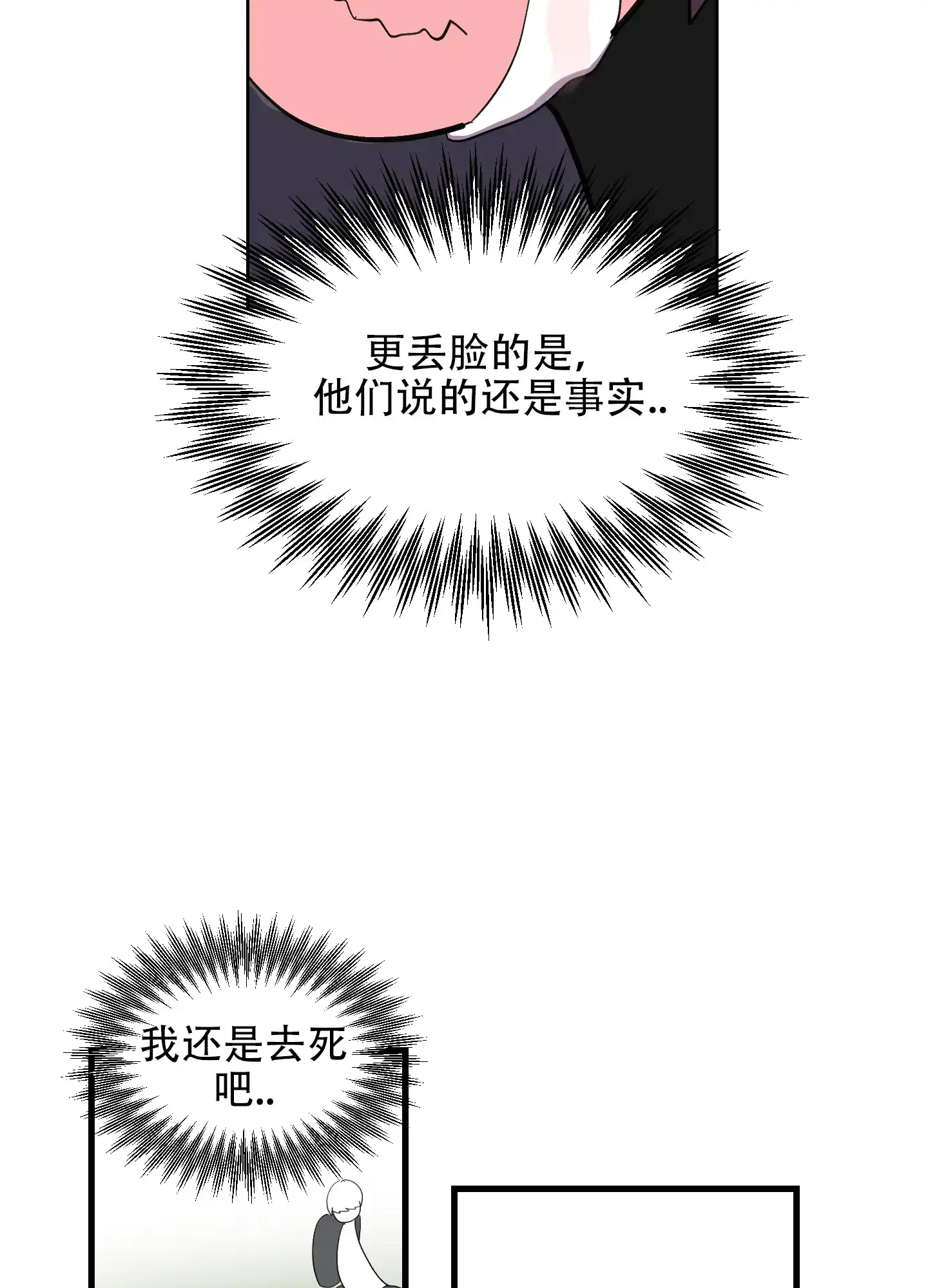 《绝佳按摩体验》第6话 第29页