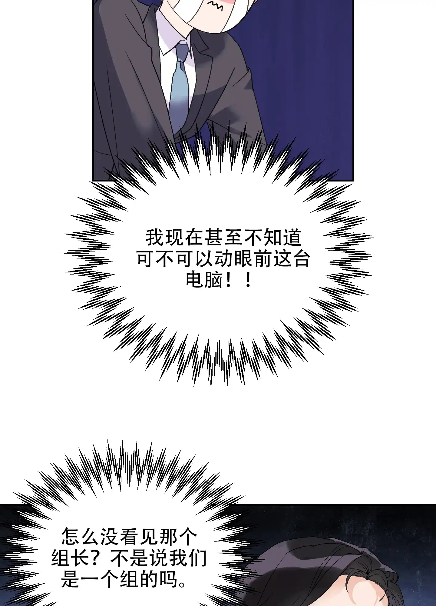 《绝佳按摩体验》第6话 第12页