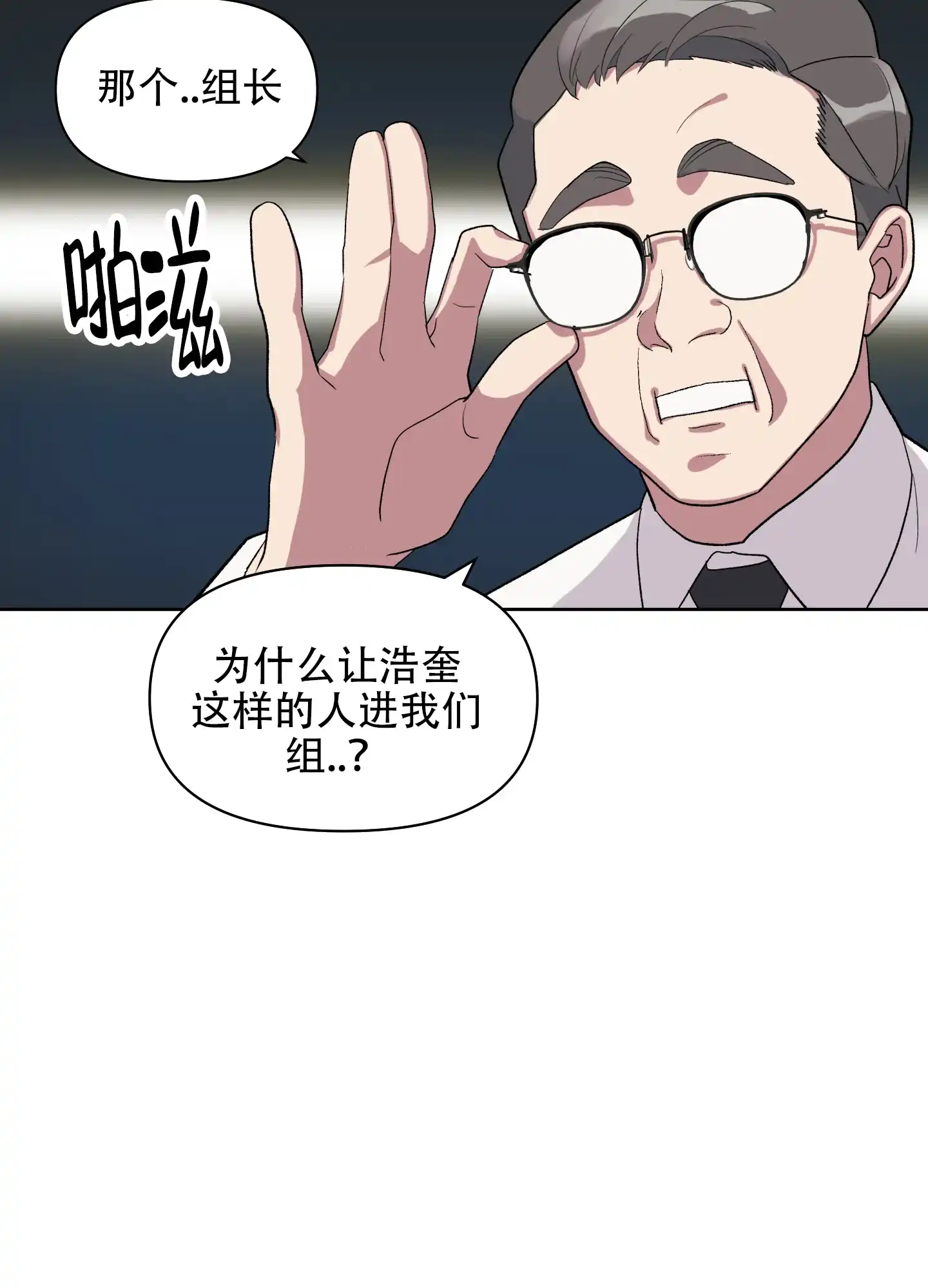 《绝佳按摩体验》第7话 第5页