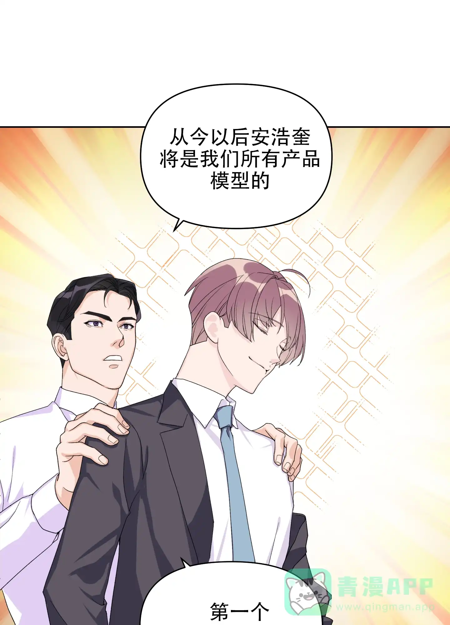 《绝佳按摩体验》第7话 第11页