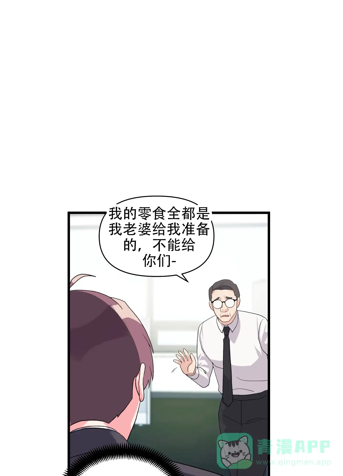 《绝佳按摩体验》第7话 第26页