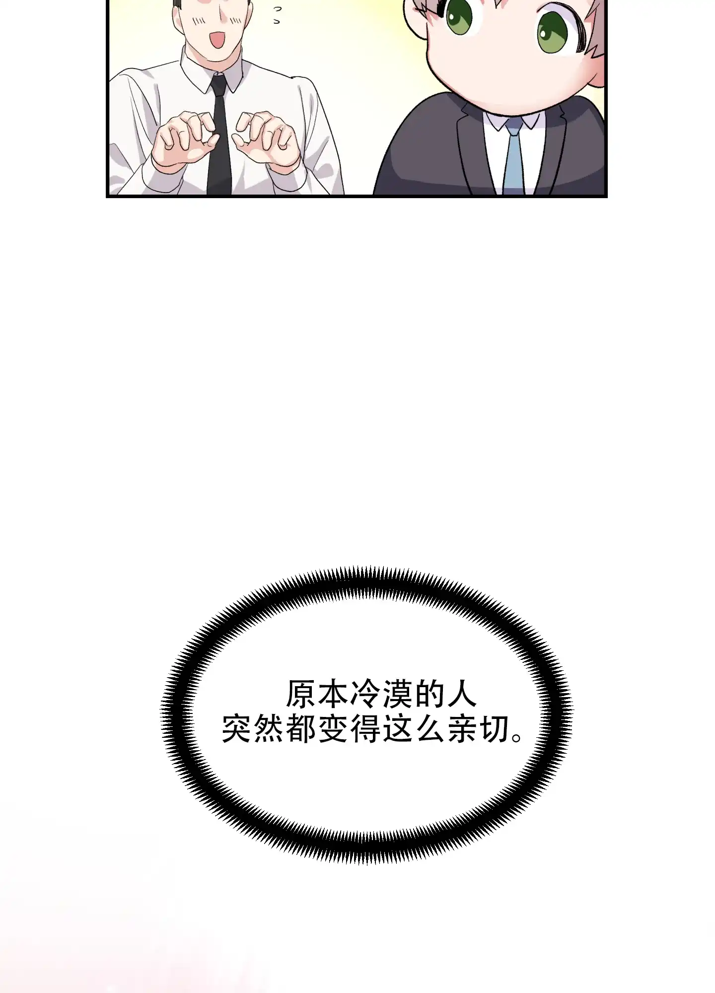 《绝佳按摩体验》第7话 第29页