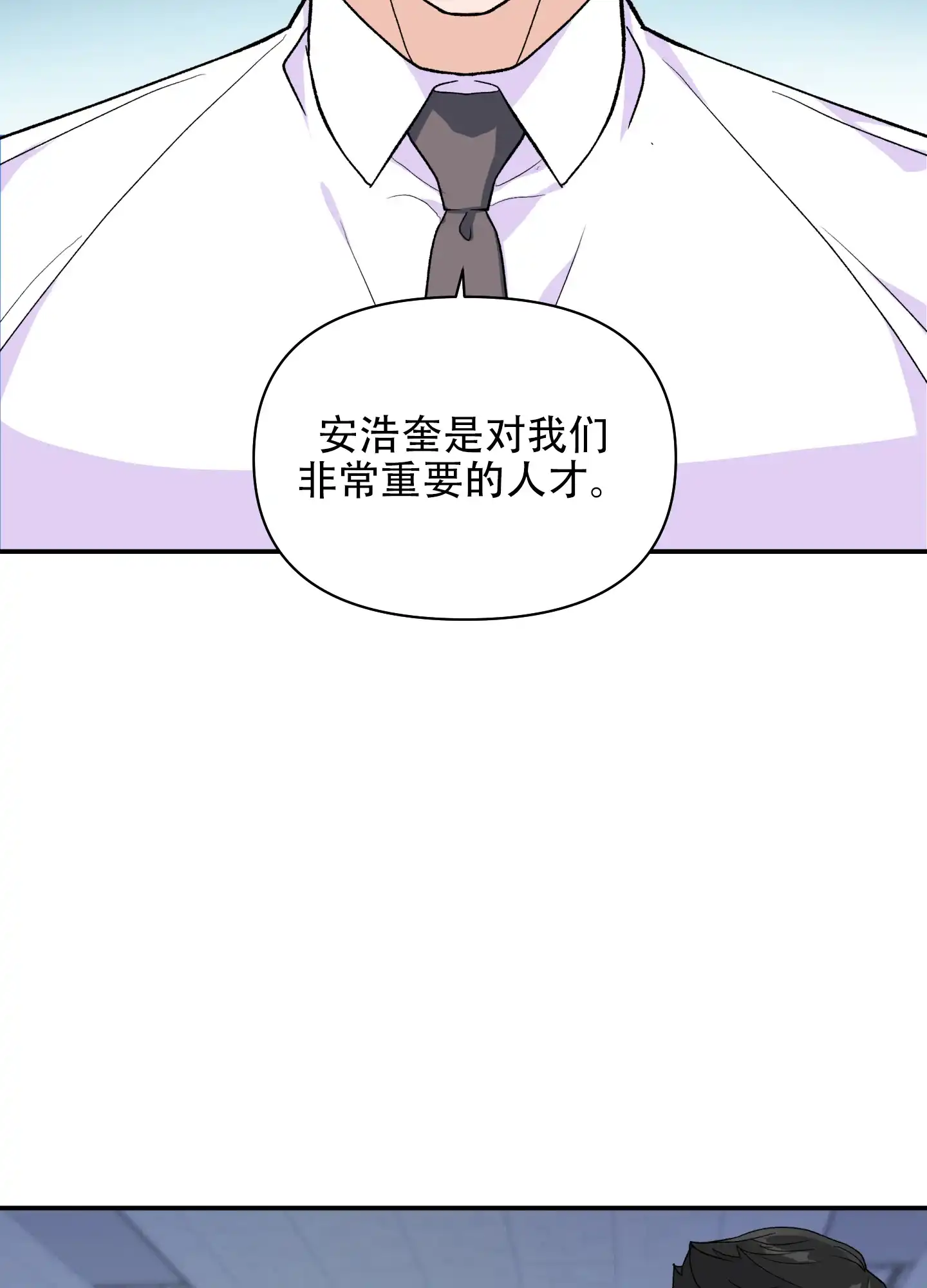 《绝佳按摩体验》第7话 第8页