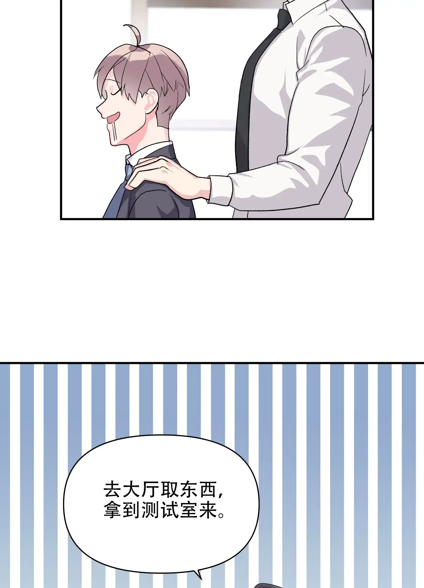 《绝佳按摩体验》第7话 第33页