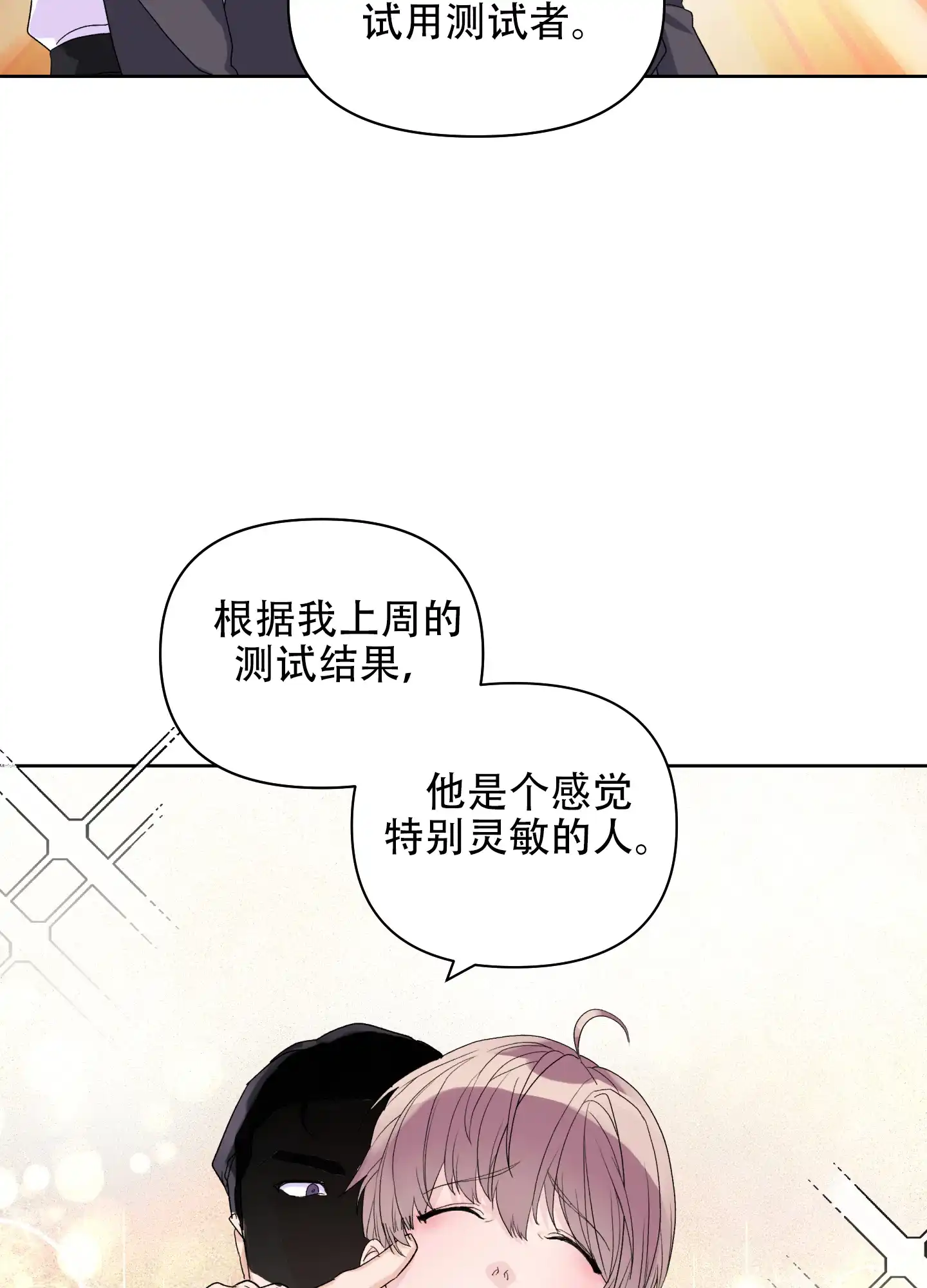 《绝佳按摩体验》第7话 第12页