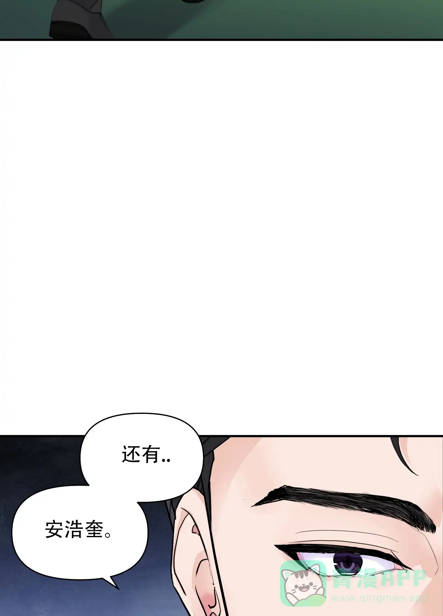《绝佳按摩体验》第7话 第36页