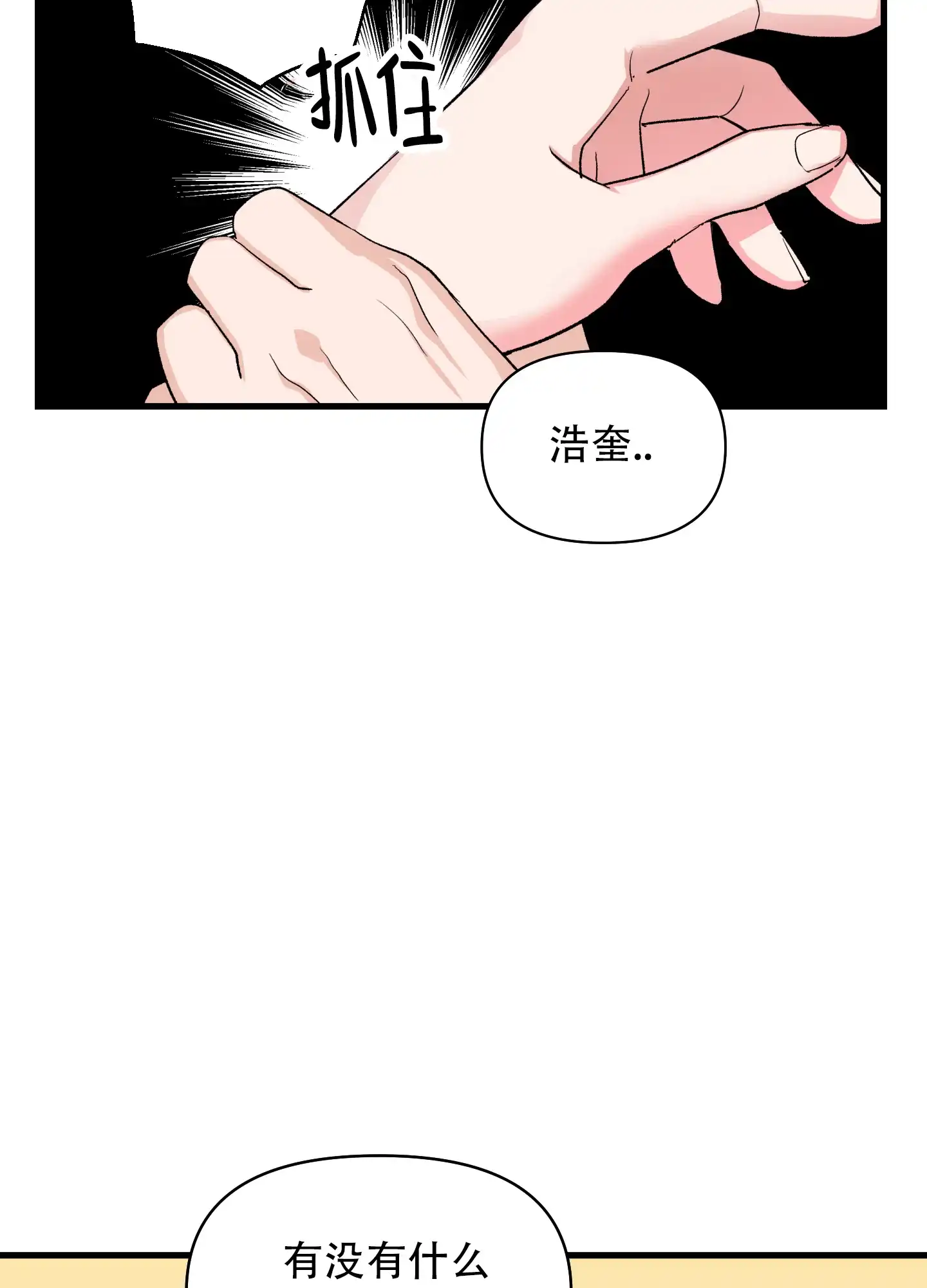 《绝佳按摩体验》第7话 第24页