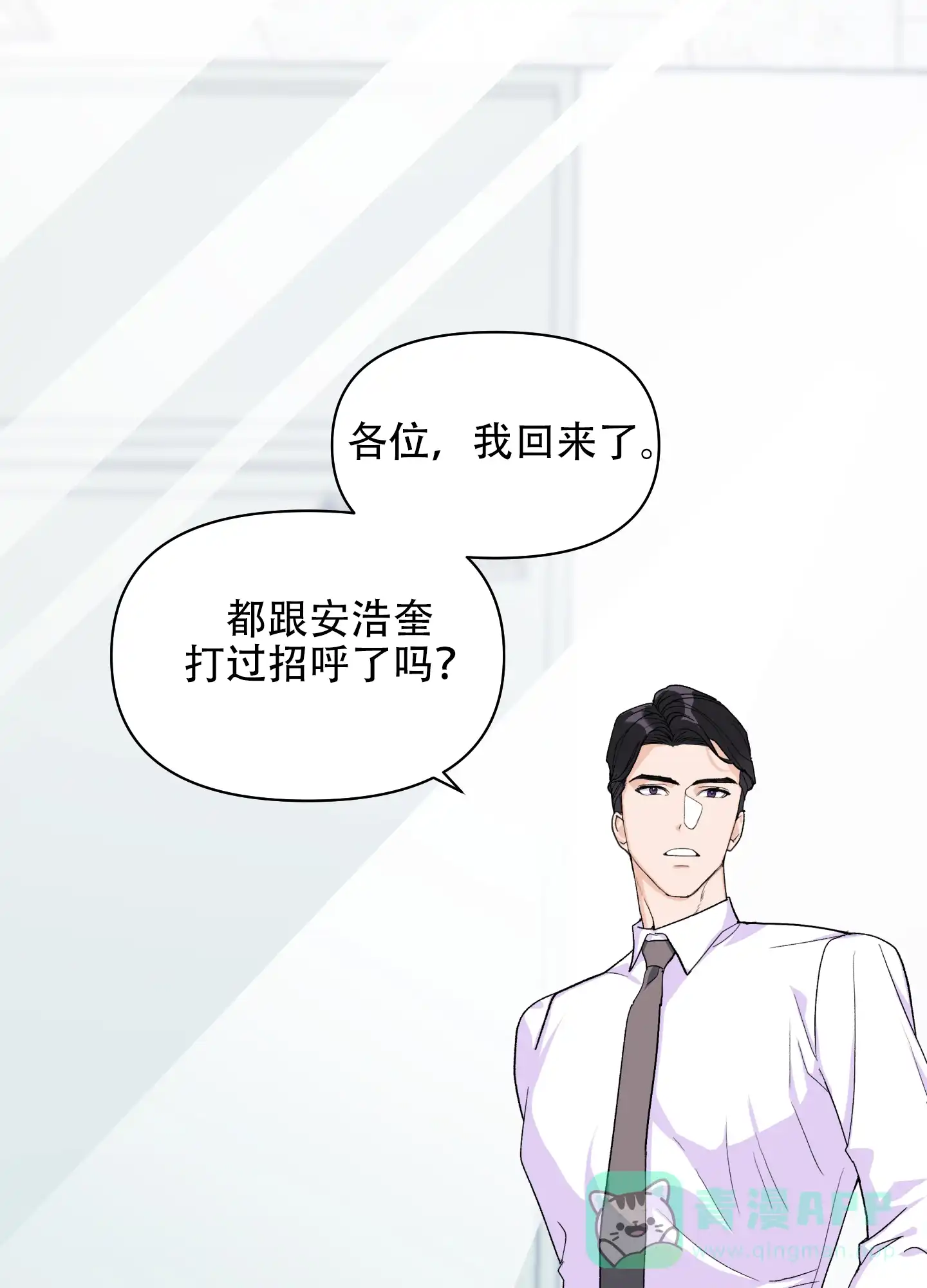 《绝佳按摩体验》第7话 第1页