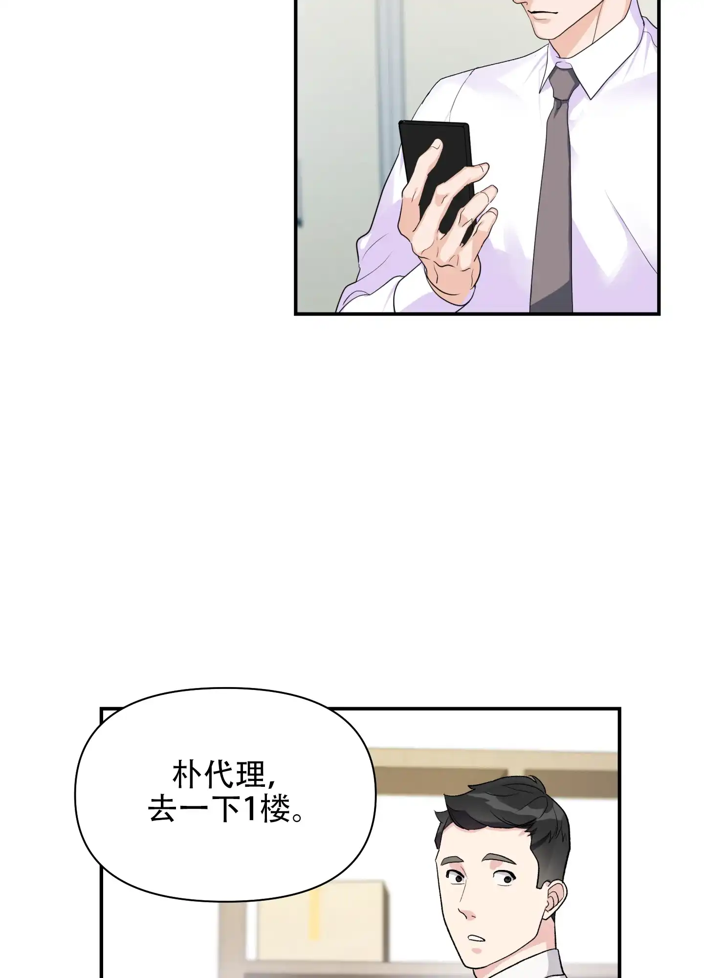 《绝佳按摩体验》第7话 第32页