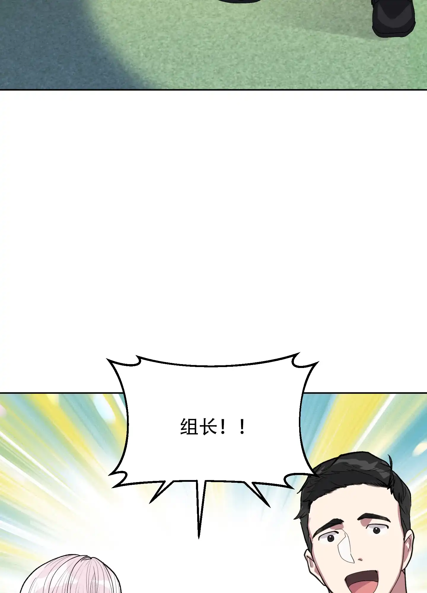 《绝佳按摩体验》第7话 第3页