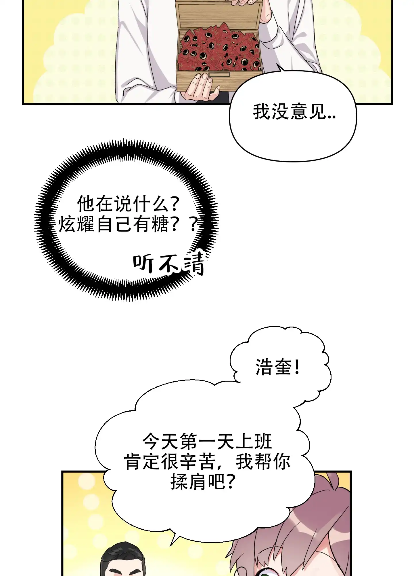 《绝佳按摩体验》第7话 第28页