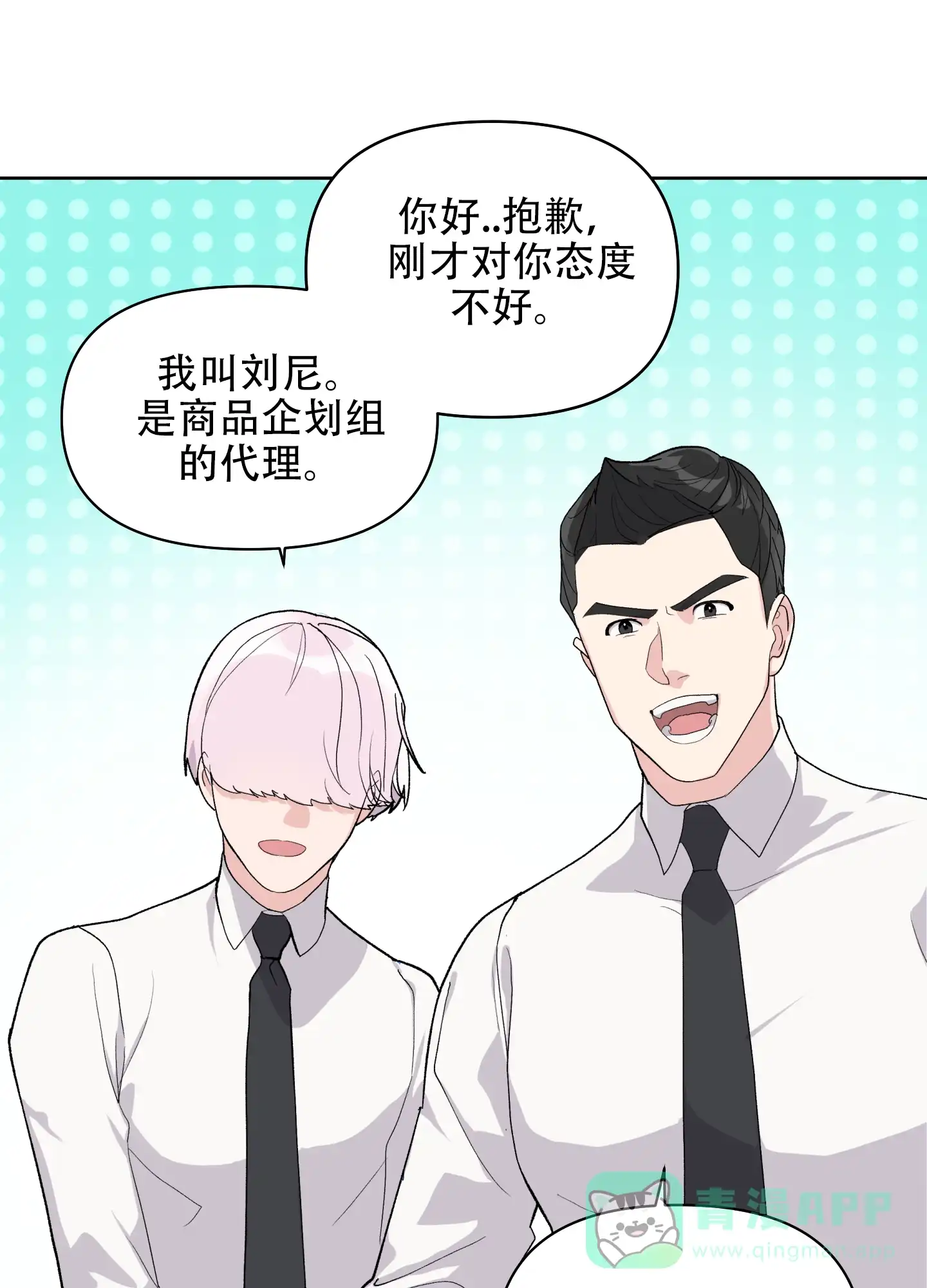 《绝佳按摩体验》第7话 第21页