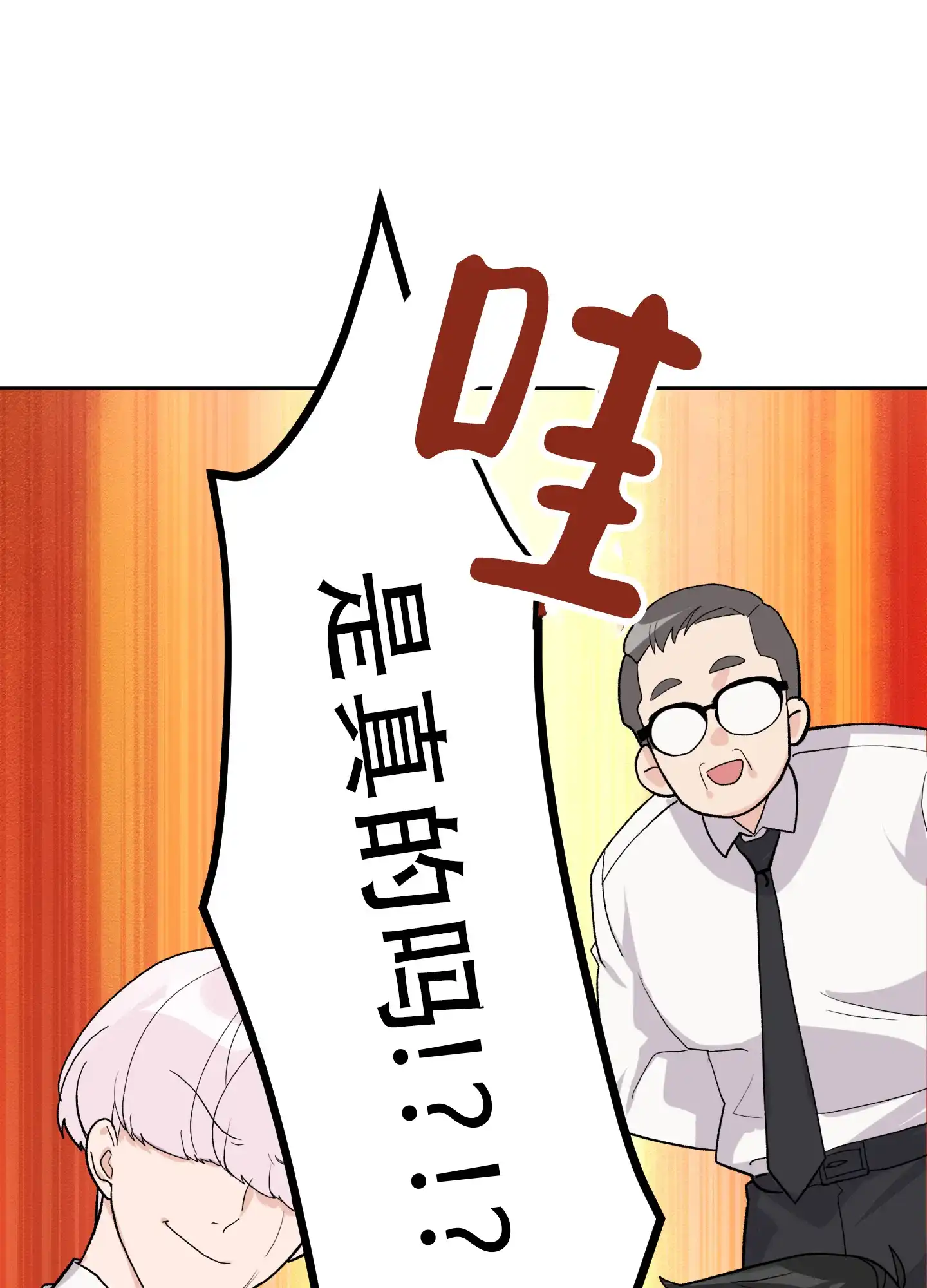 《绝佳按摩体验》第7话 第15页