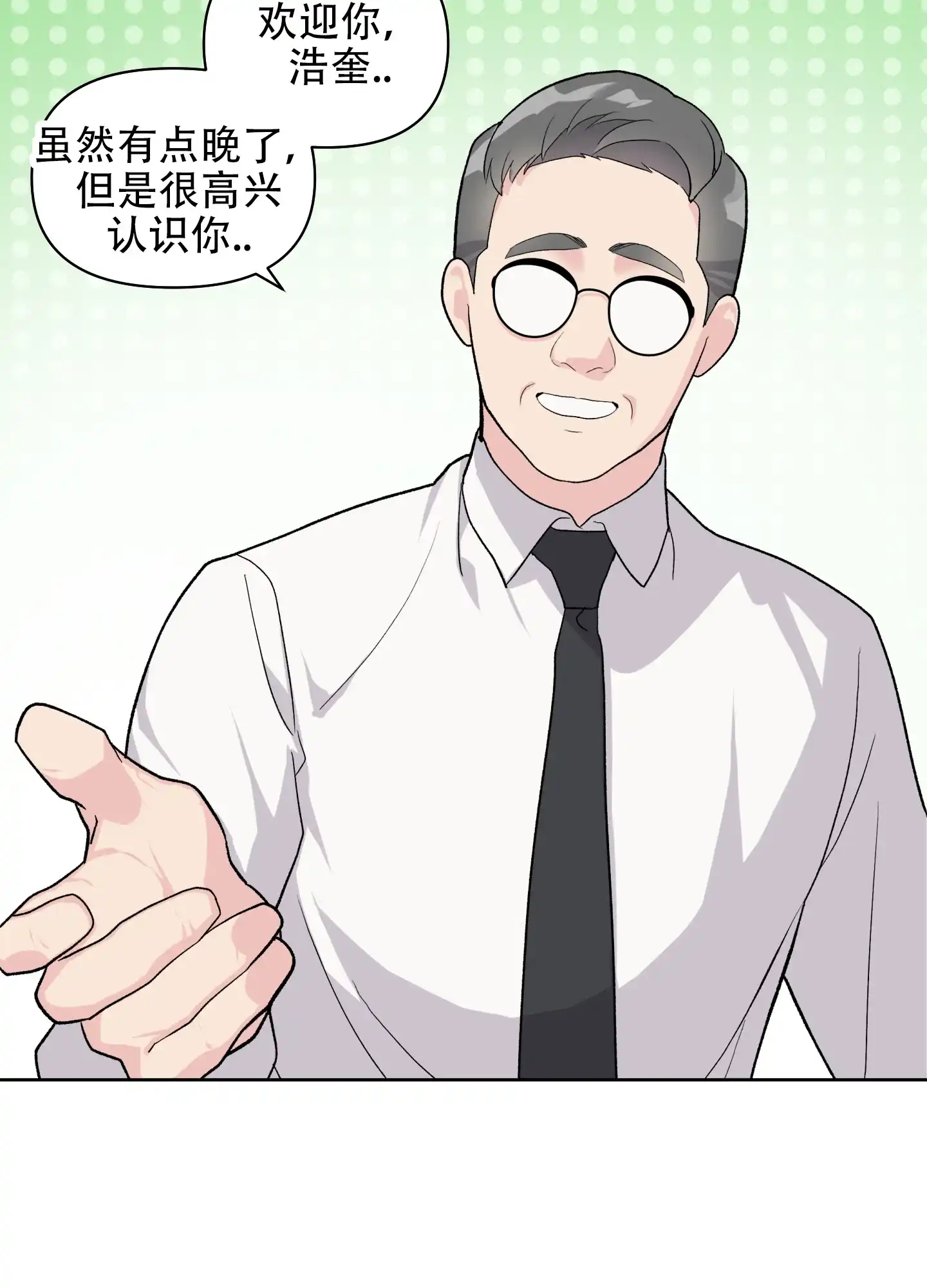 《绝佳按摩体验》第7话 第19页