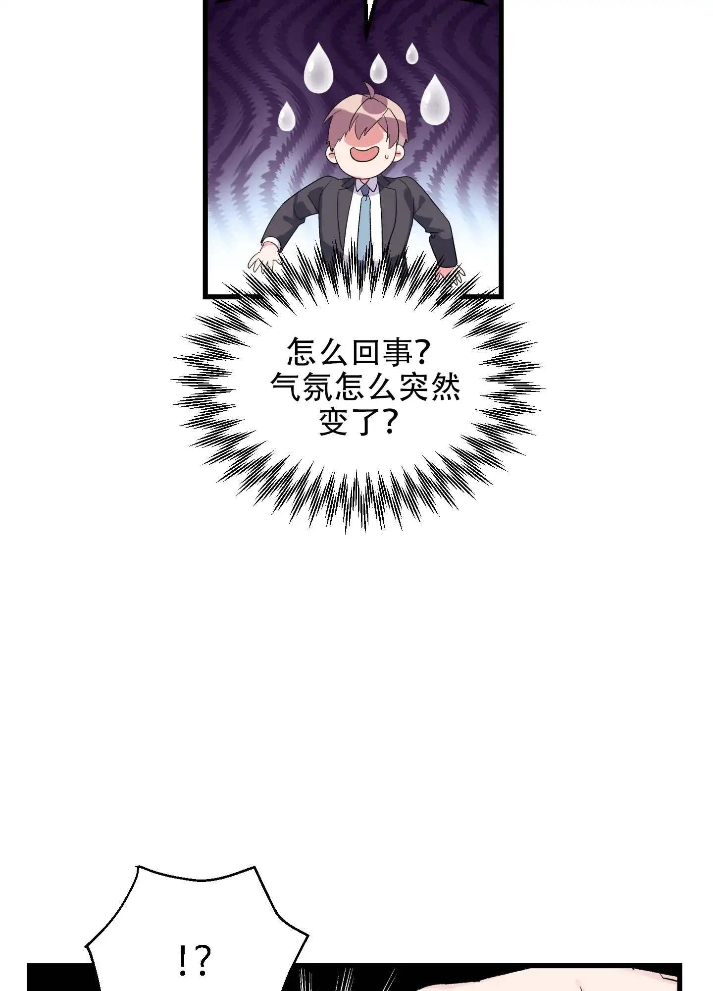 《绝佳按摩体验》第7话 第23页