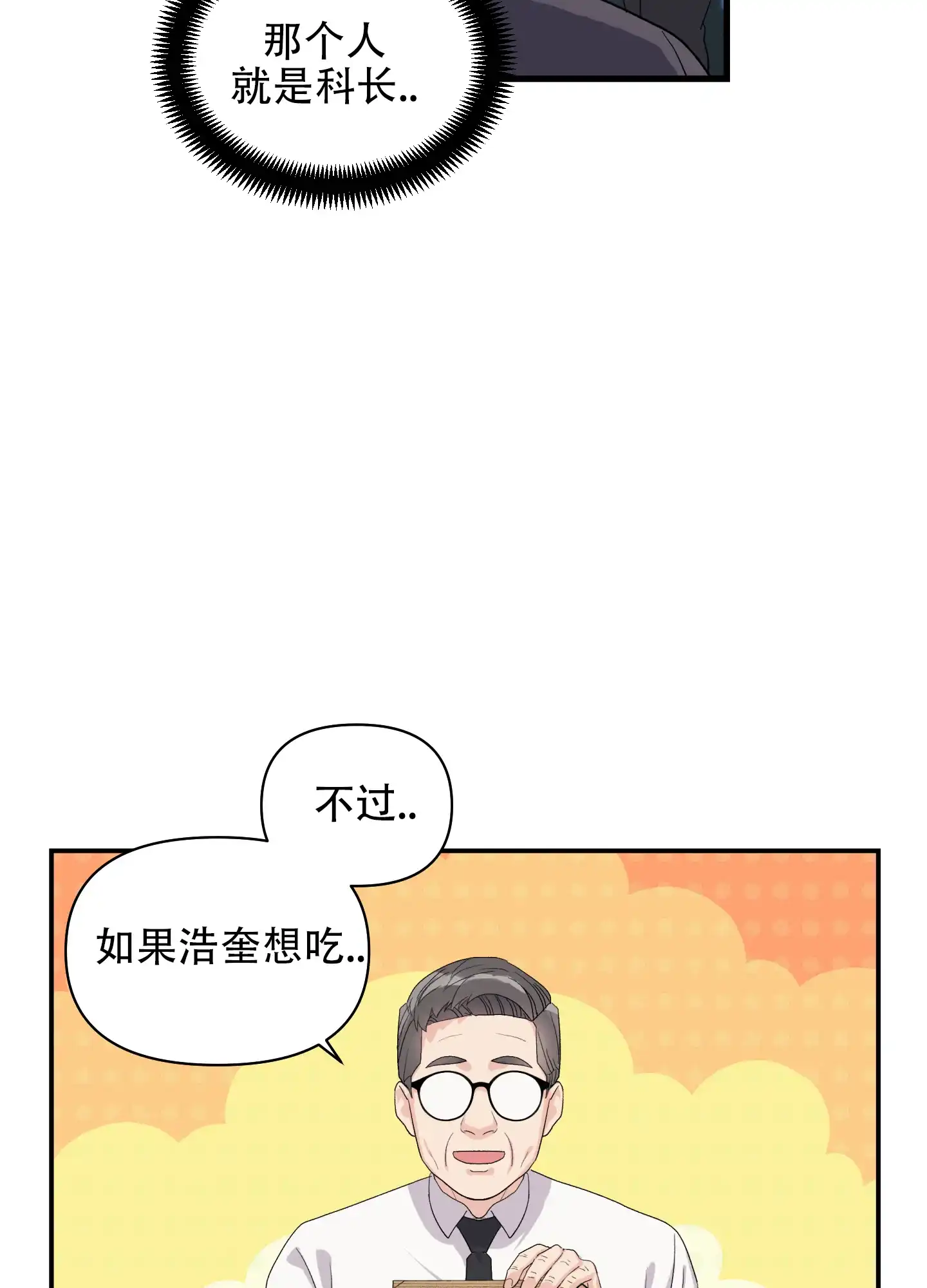 《绝佳按摩体验》第7话 第27页