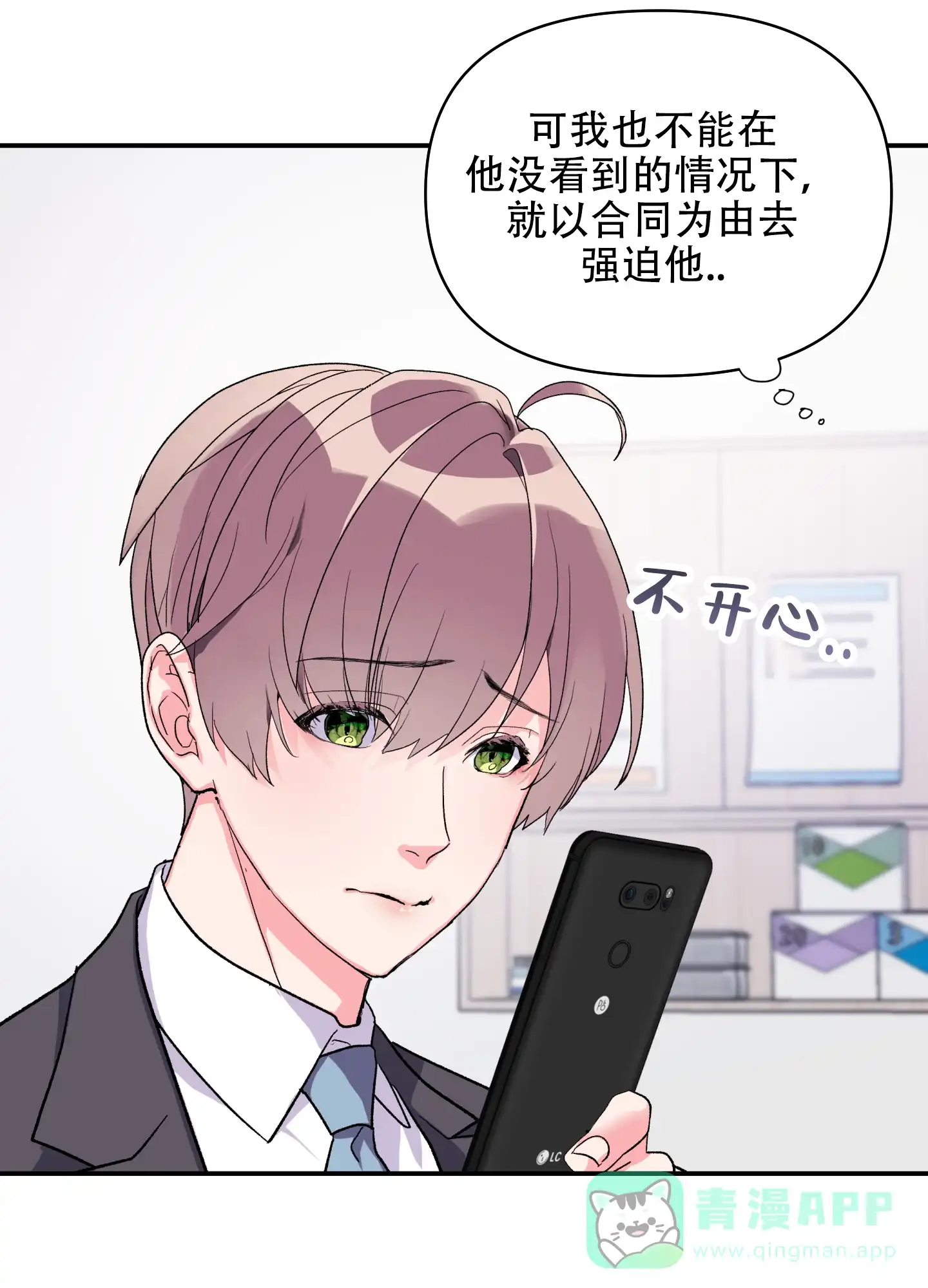 《绝佳按摩体验》第8话 第11页