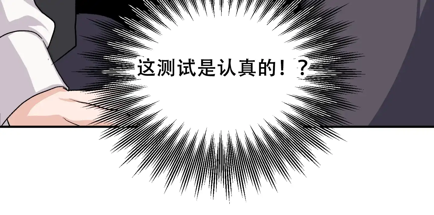《绝佳按摩体验》第8话 第45页
