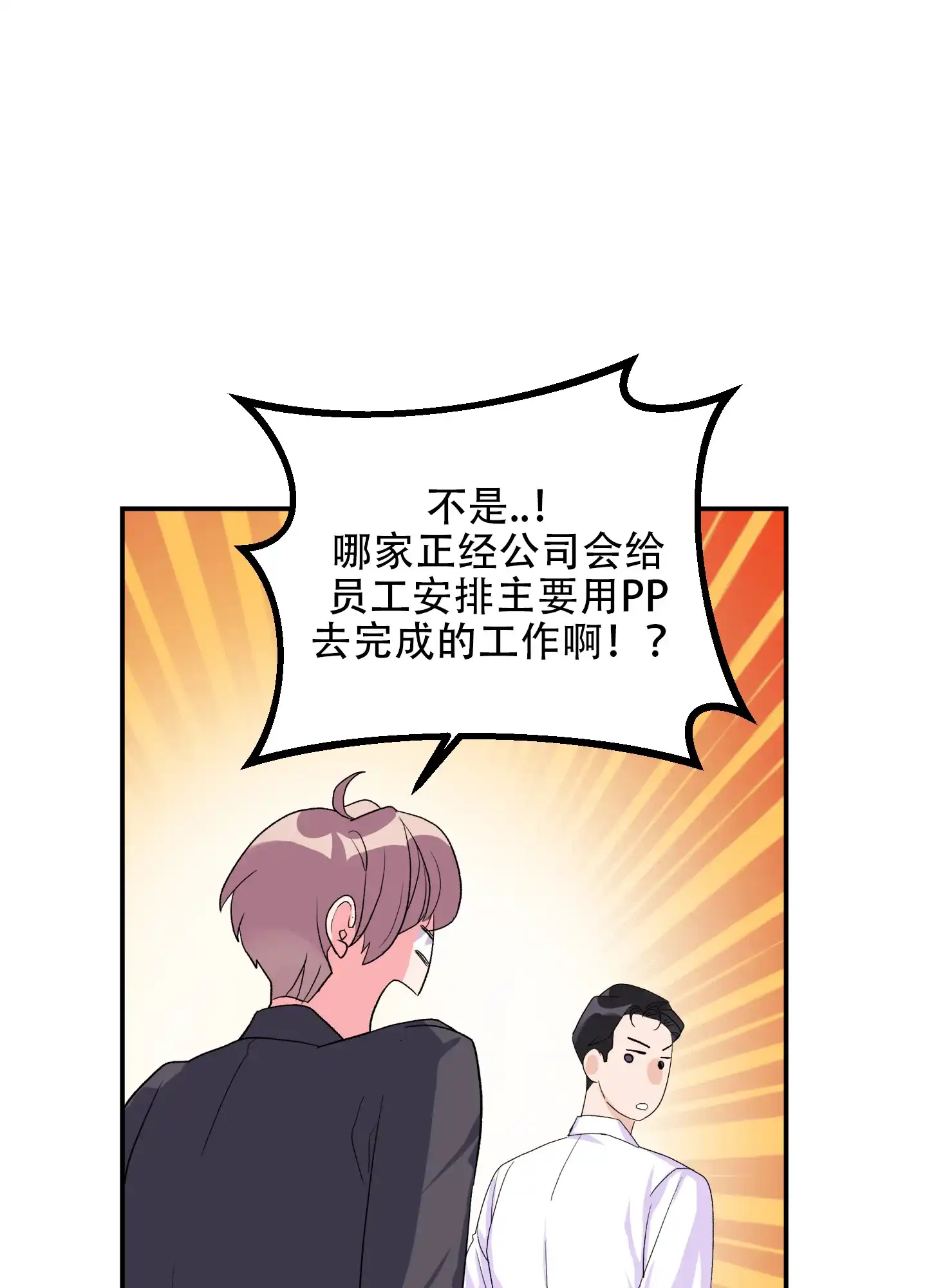 《绝佳按摩体验》第8话 第5页