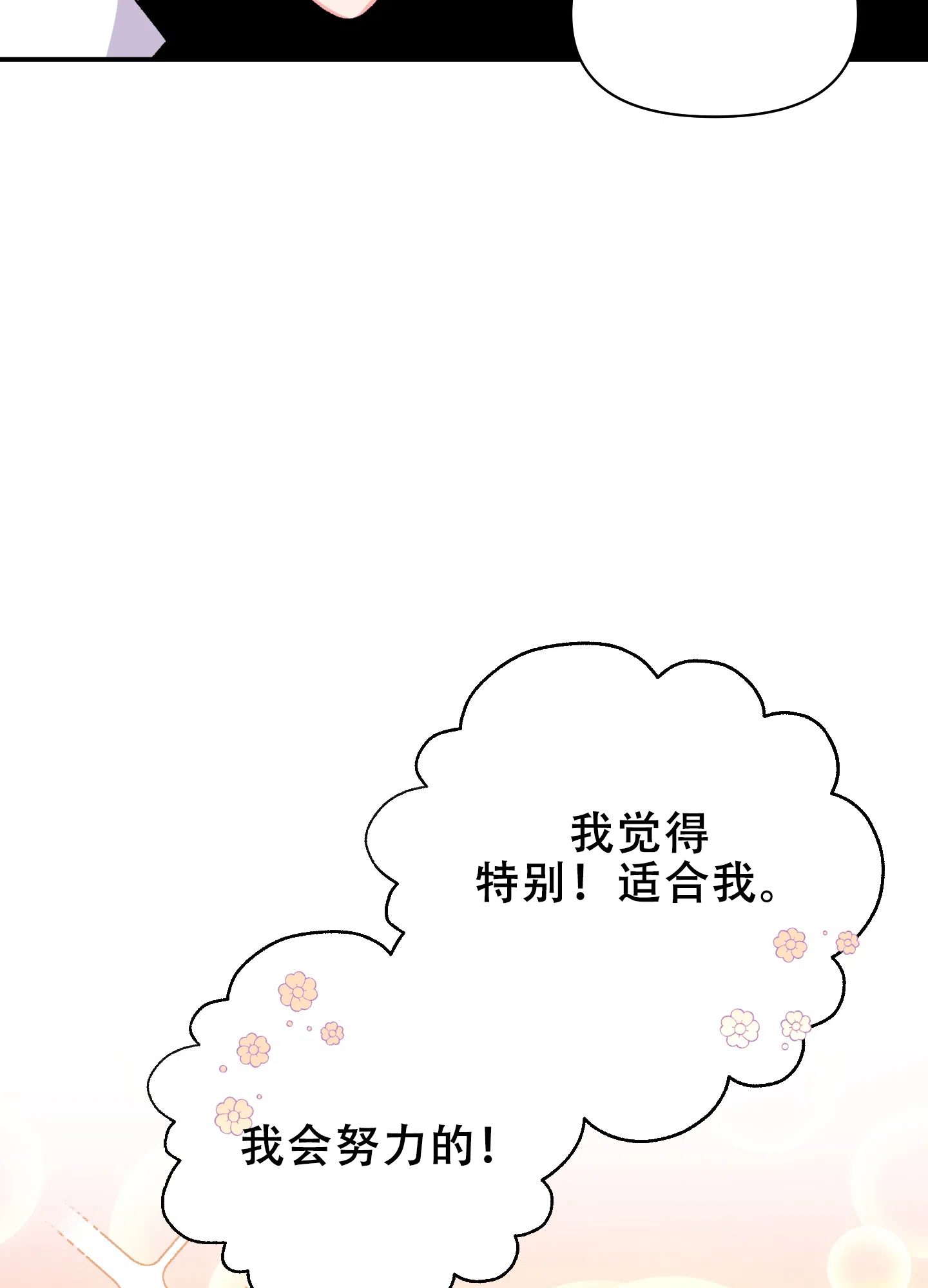 《绝佳按摩体验》第8话 第22页