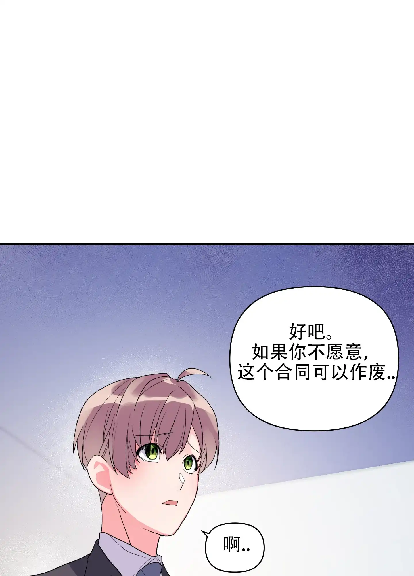 《绝佳按摩体验》第8话 第12页