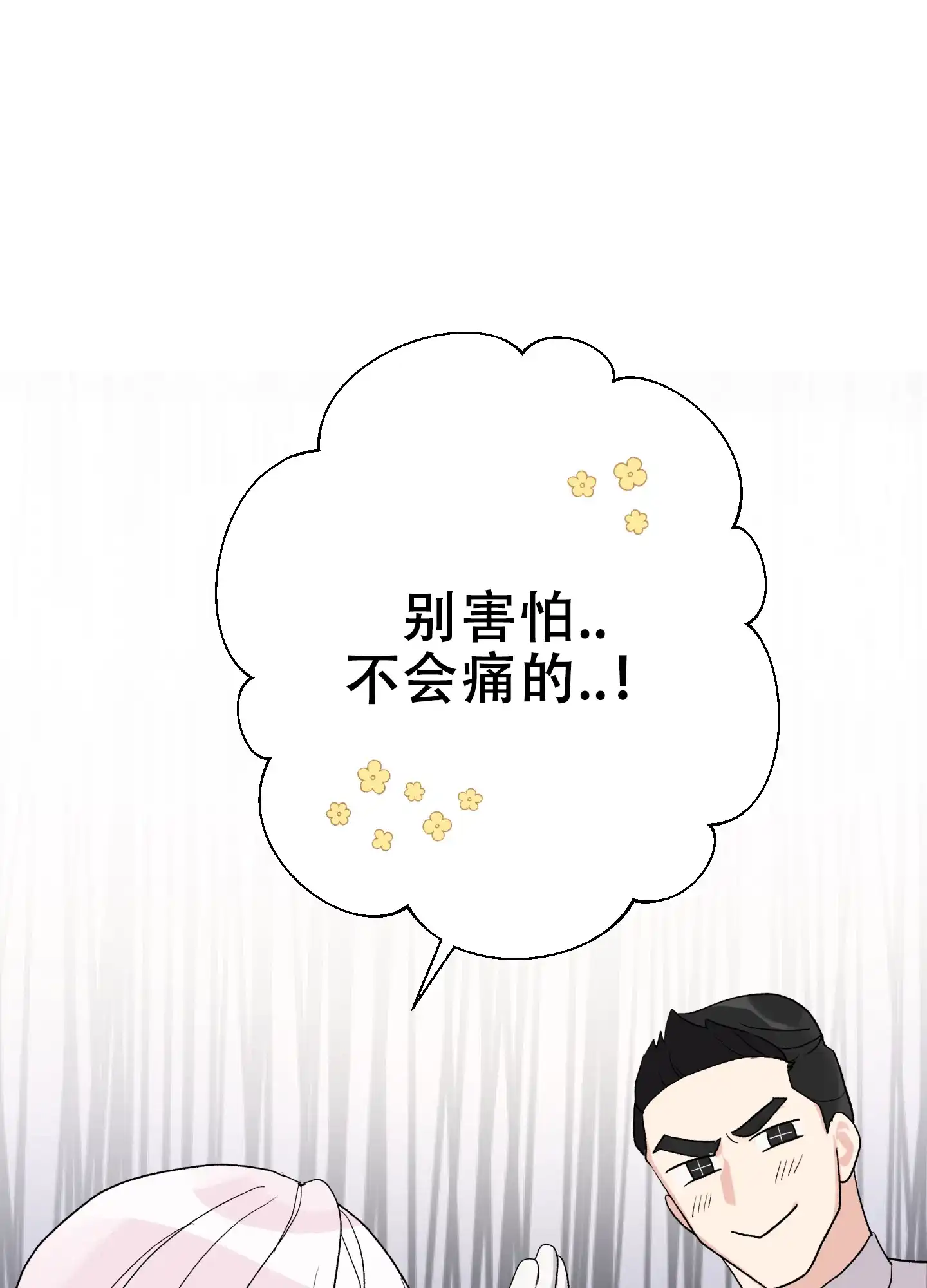 《绝佳按摩体验》第8话 第43页