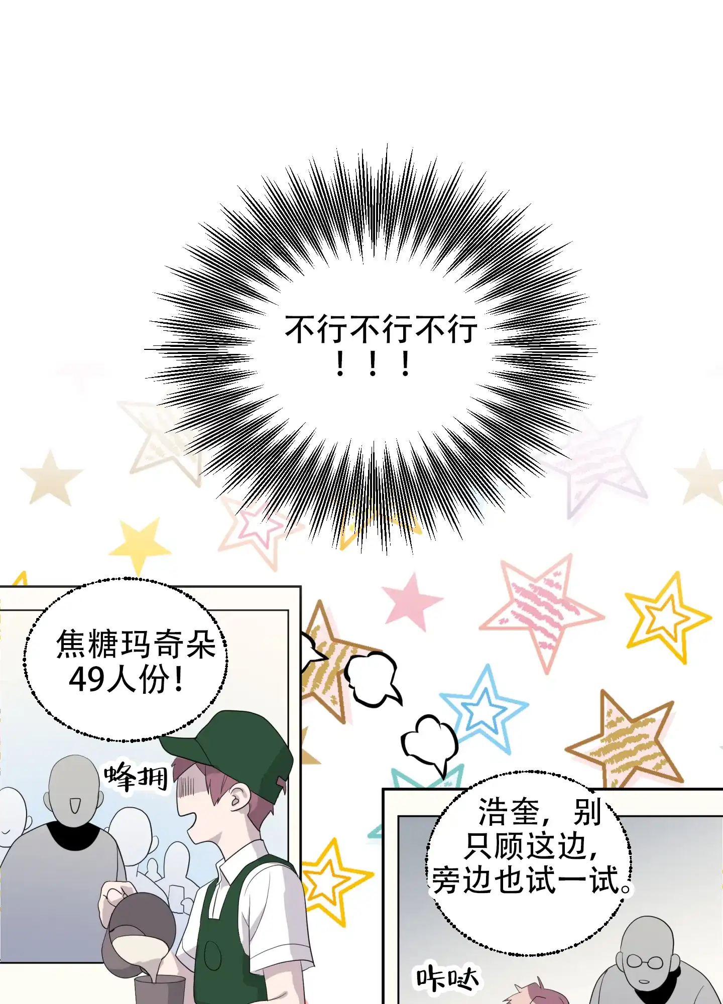 《绝佳按摩体验》第8话 第19页