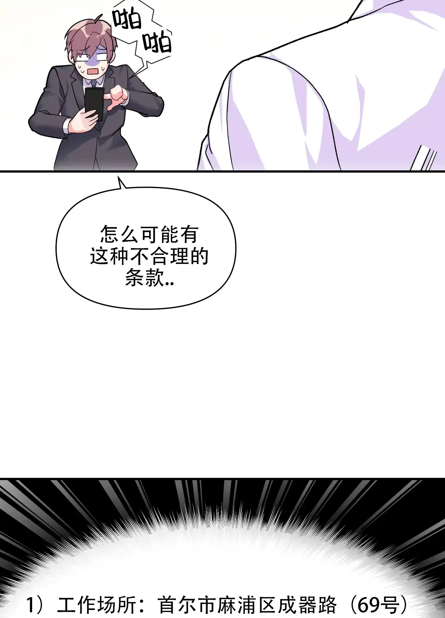 《绝佳按摩体验》第8话 第7页