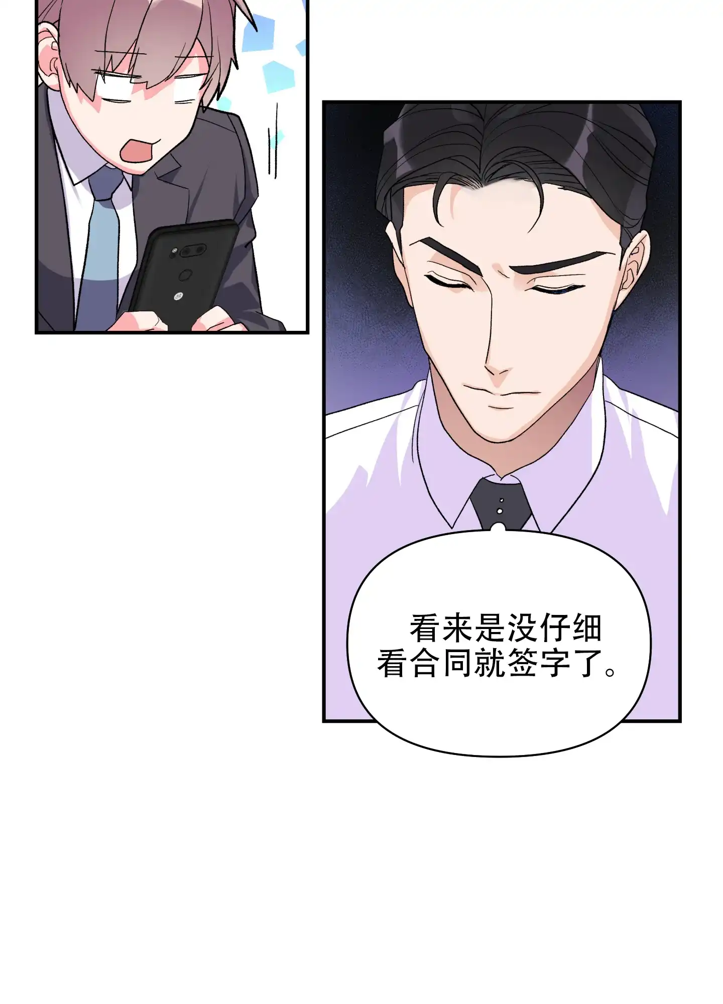 《绝佳按摩体验》第8话 第9页