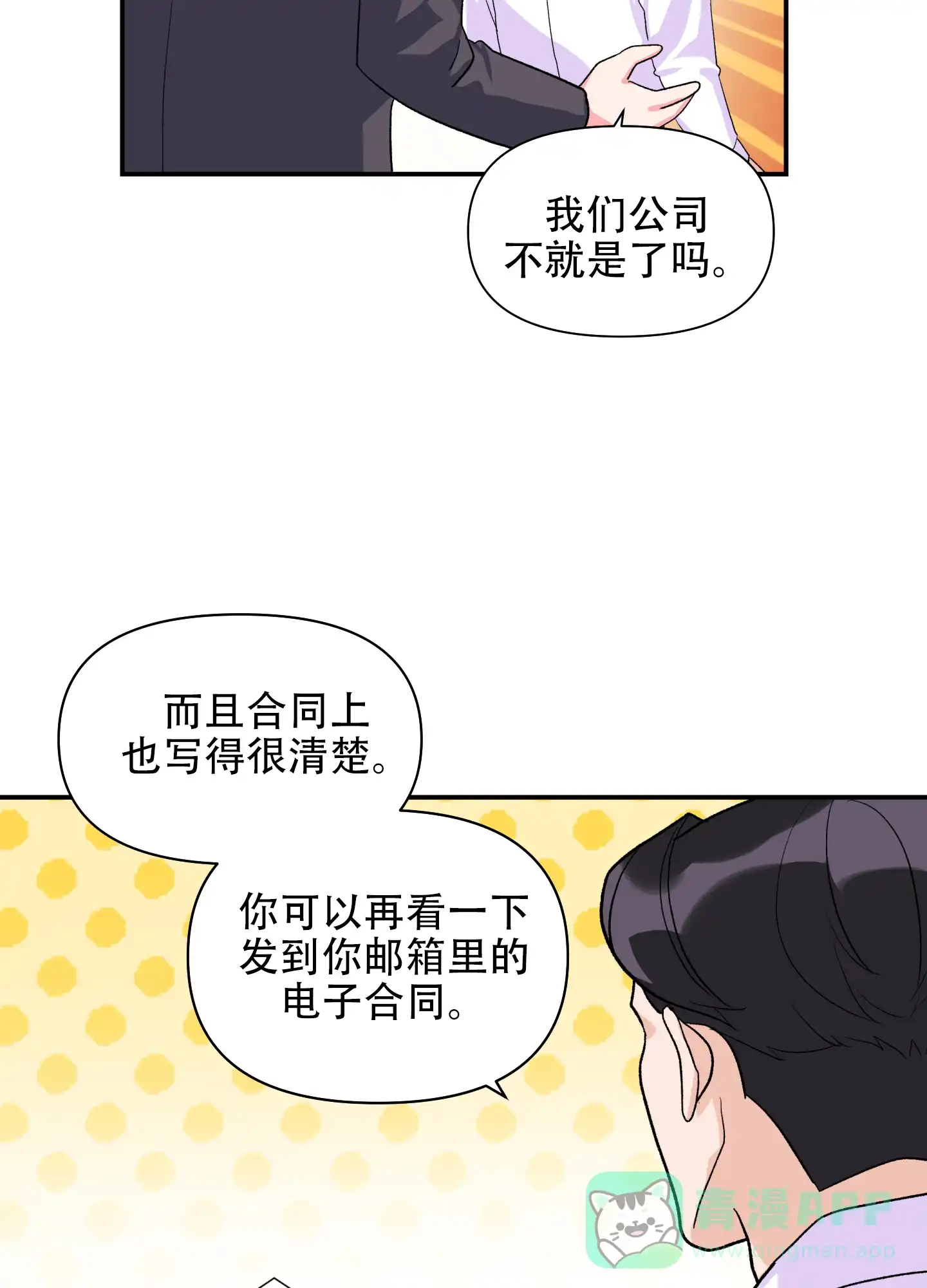 《绝佳按摩体验》第8话 第6页