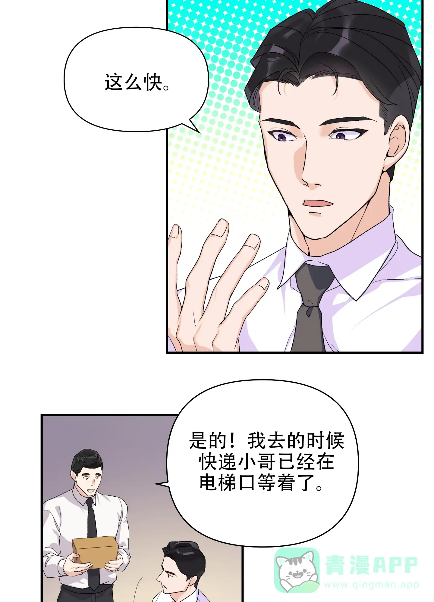 《绝佳按摩体验》第8话 第31页