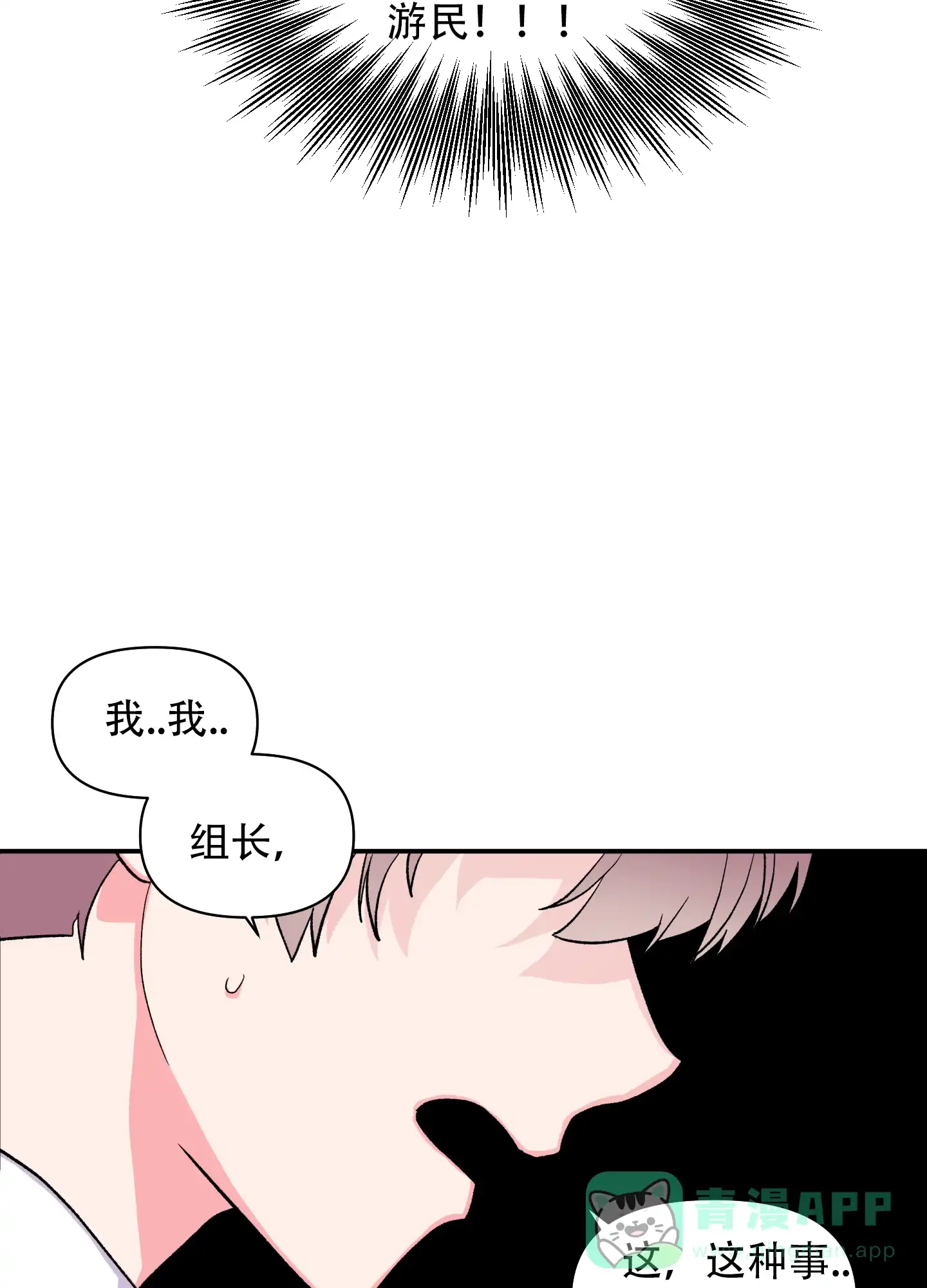 《绝佳按摩体验》第8话 第21页